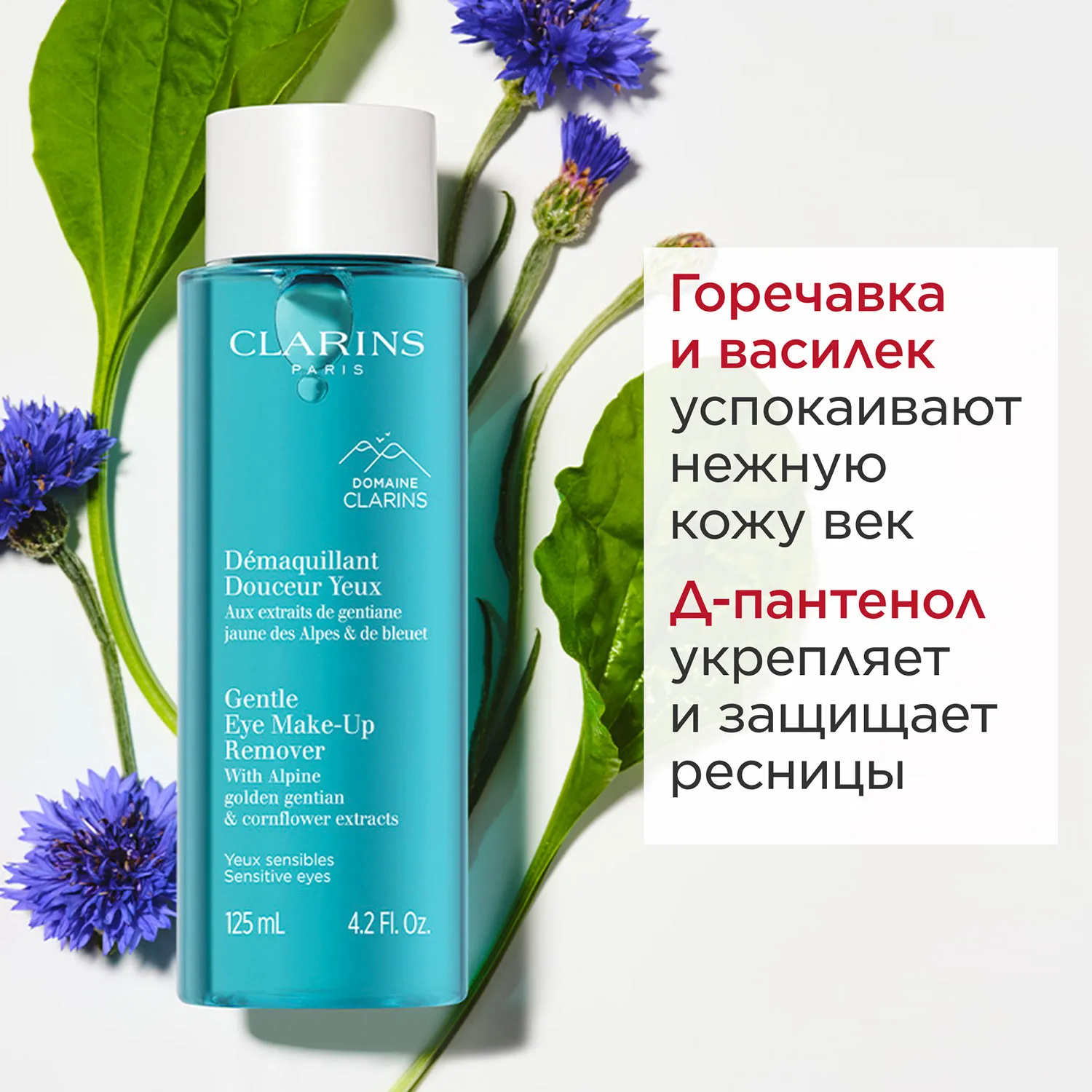 Demaquillant Douceur Yeux Лосьон для снятия макияжа с чувствительных глаз
