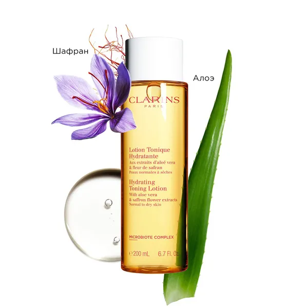 Lotion Tonique Hydratante Увлажняющий тоник для нормальной и сухой кожи