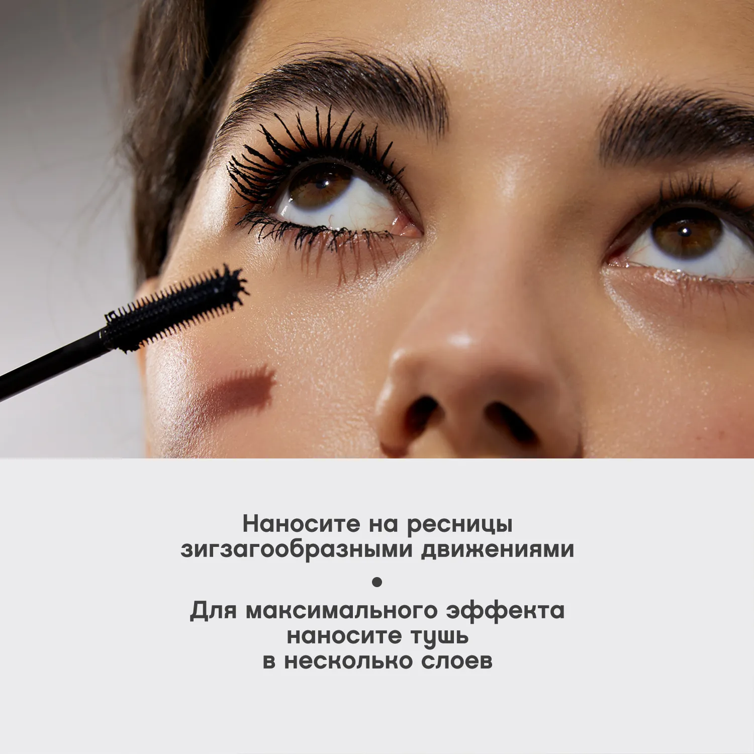 Grand Noire Тушь для очень большого объема и удлинения