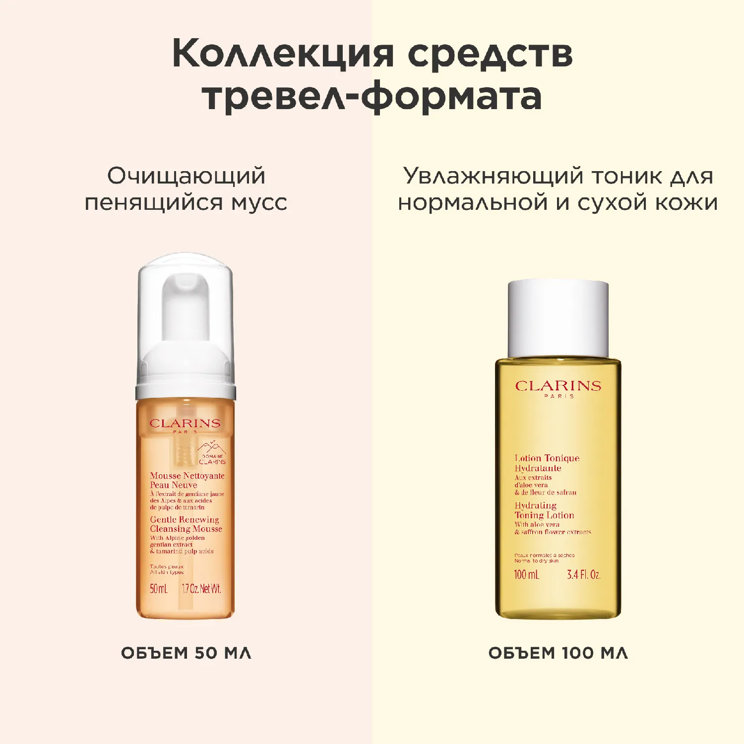 Mousse Nettoyante Peau Neuve Очищающий пенящийся мусс для любого типа кожи в дорожном формате 