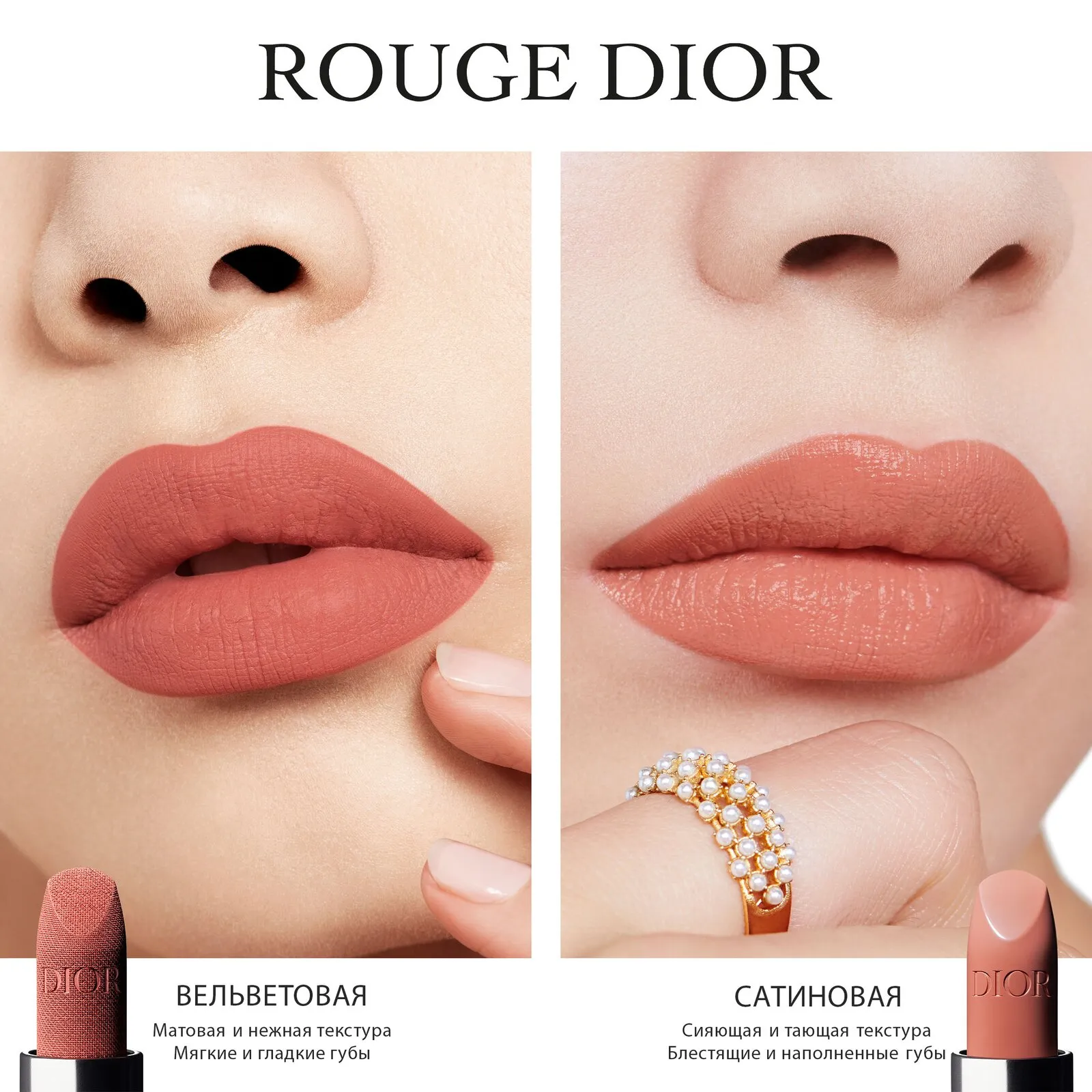 Rouge Dior Помада для губ с вельветовым финишем Rouge Dior Помада для губ с вельветовым финишем