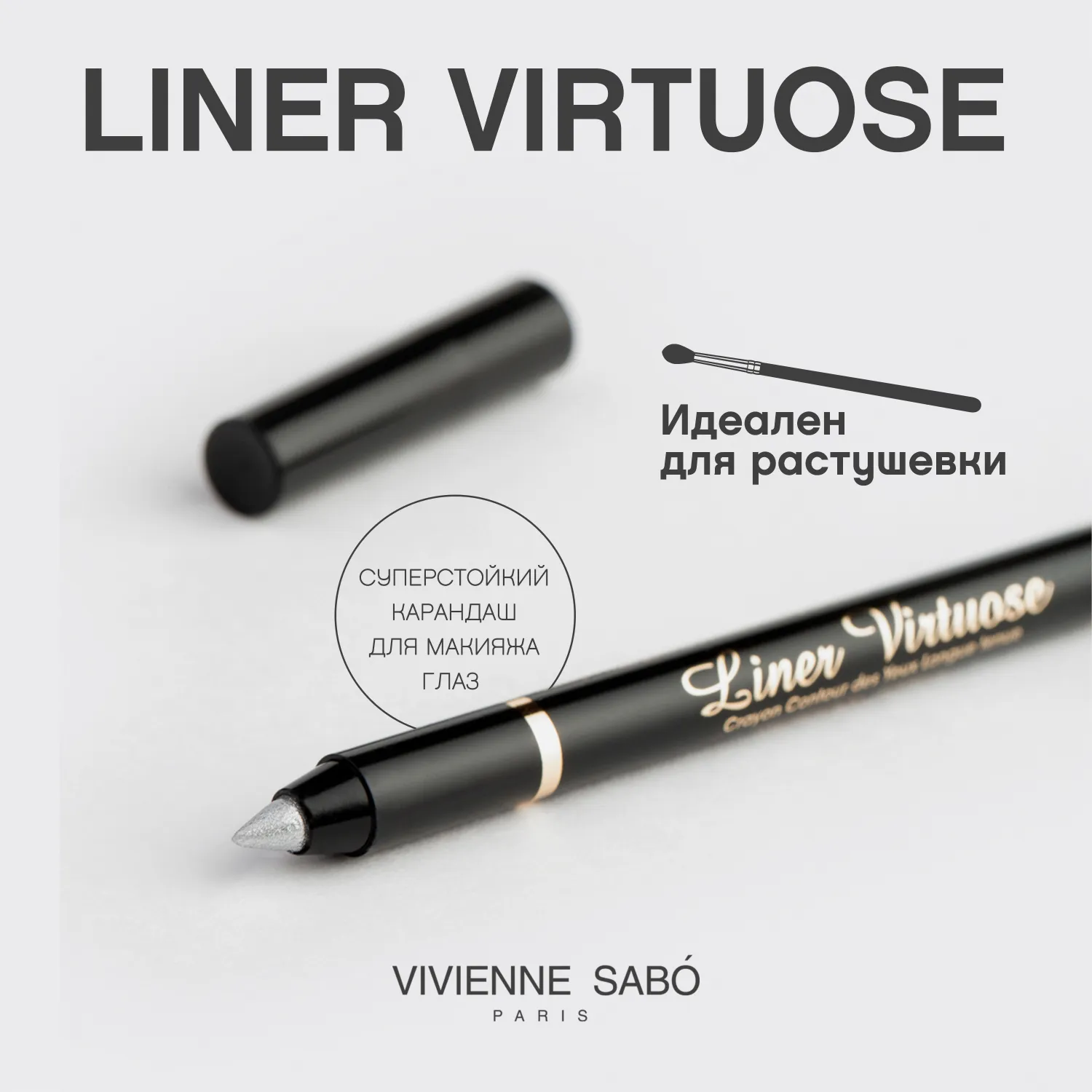 Virtuose Устойчивый гелевый карандаш для глаз