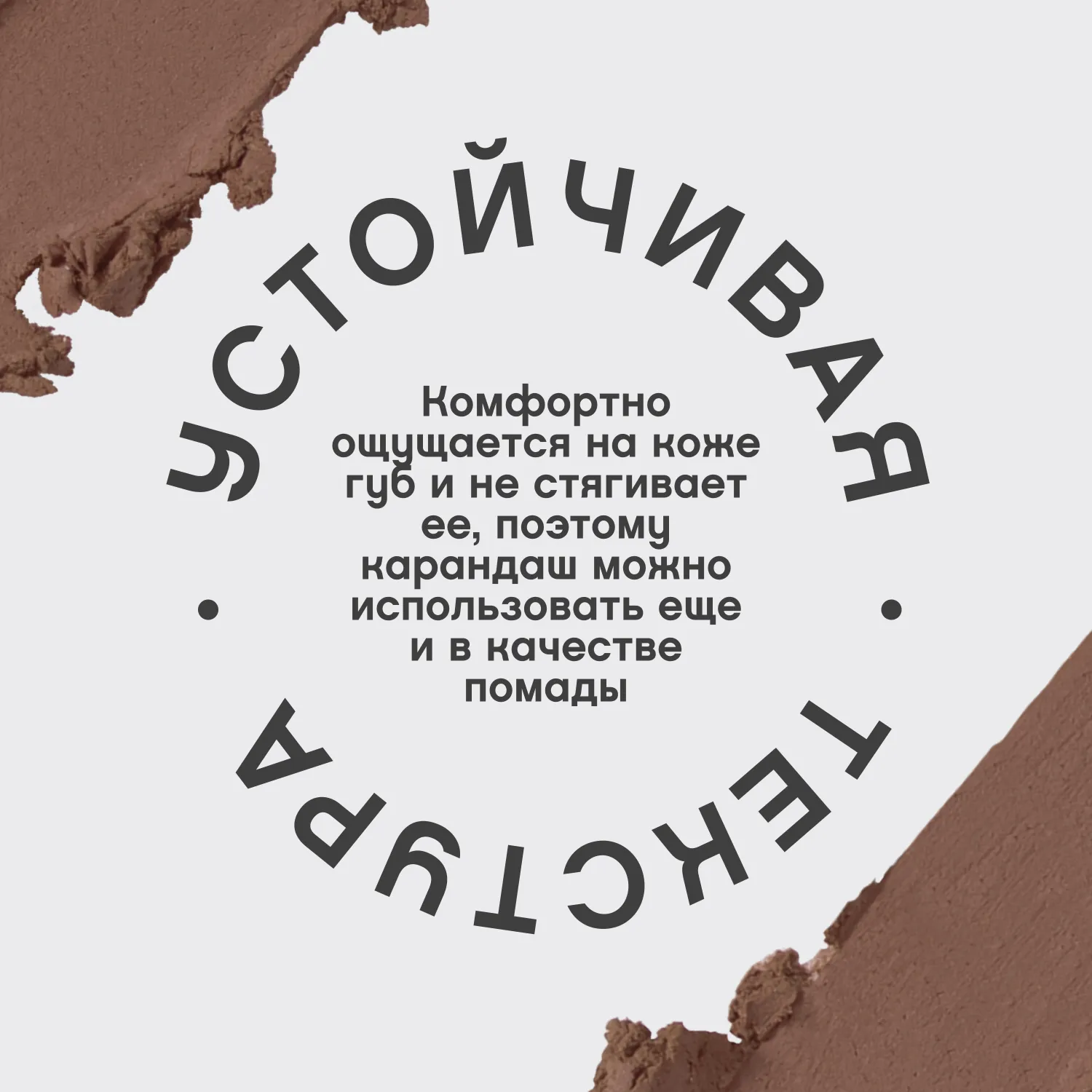 Jolies Levres Карандаш для губ