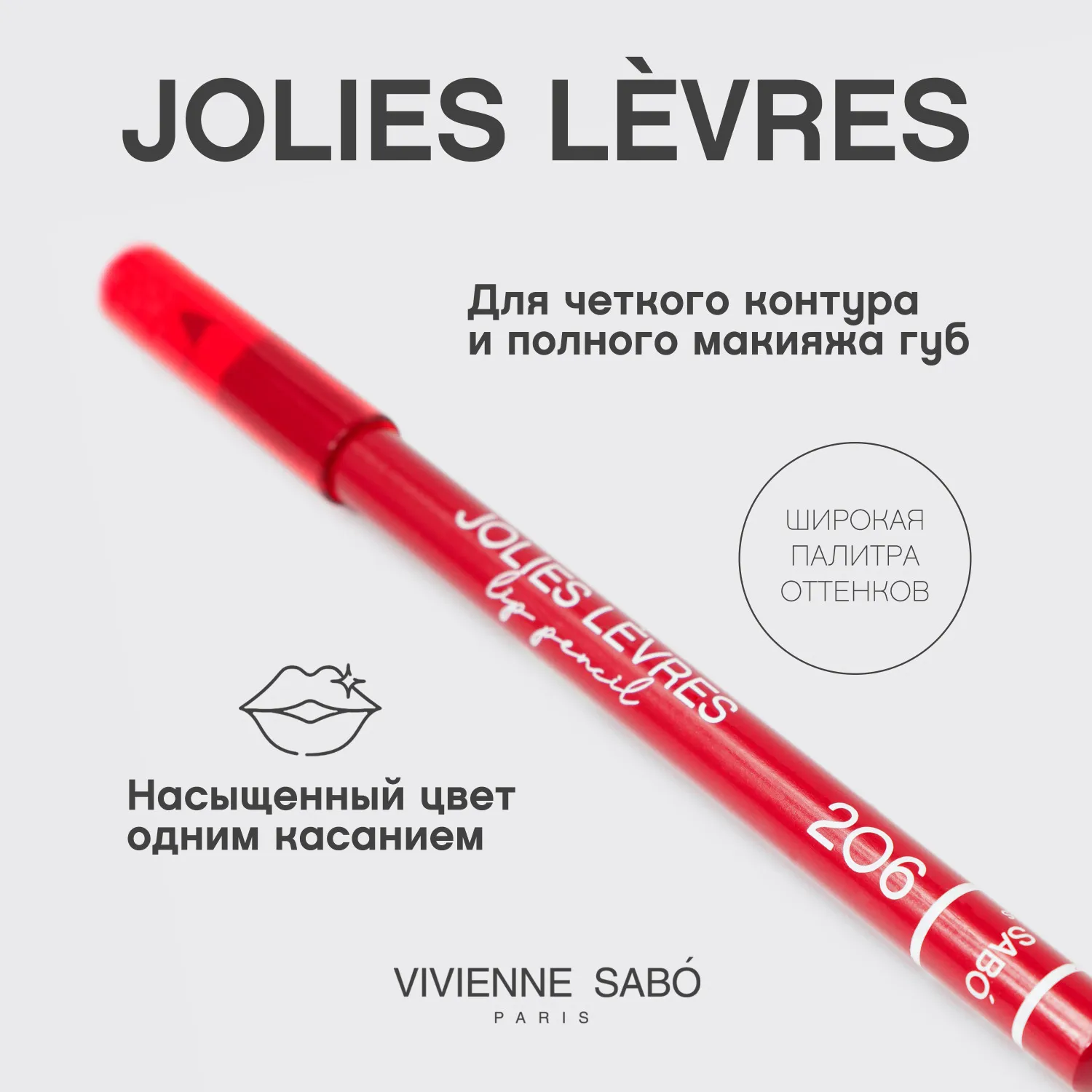 Jolies levres Карандаш для губ