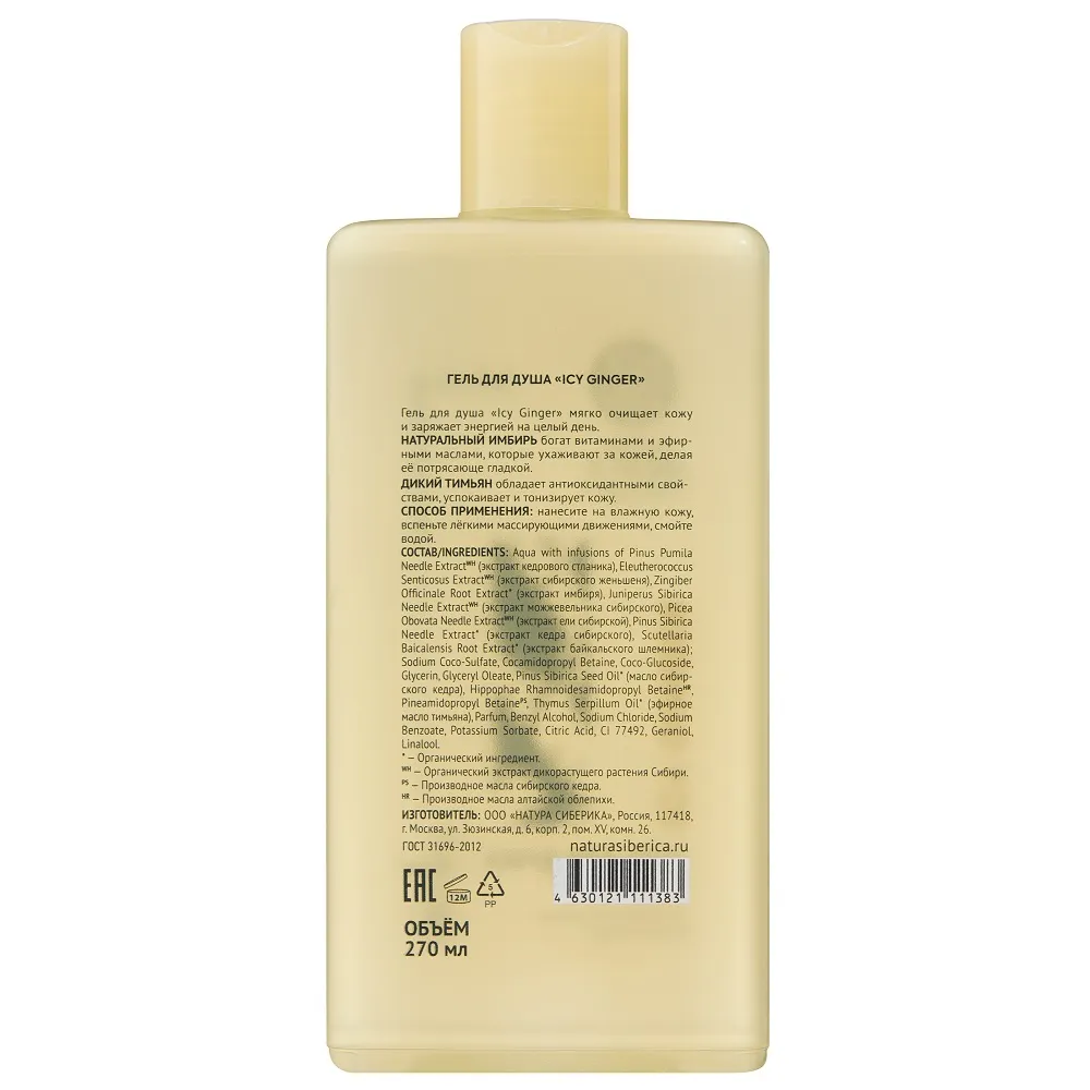 ICY GINGER Гель для душа