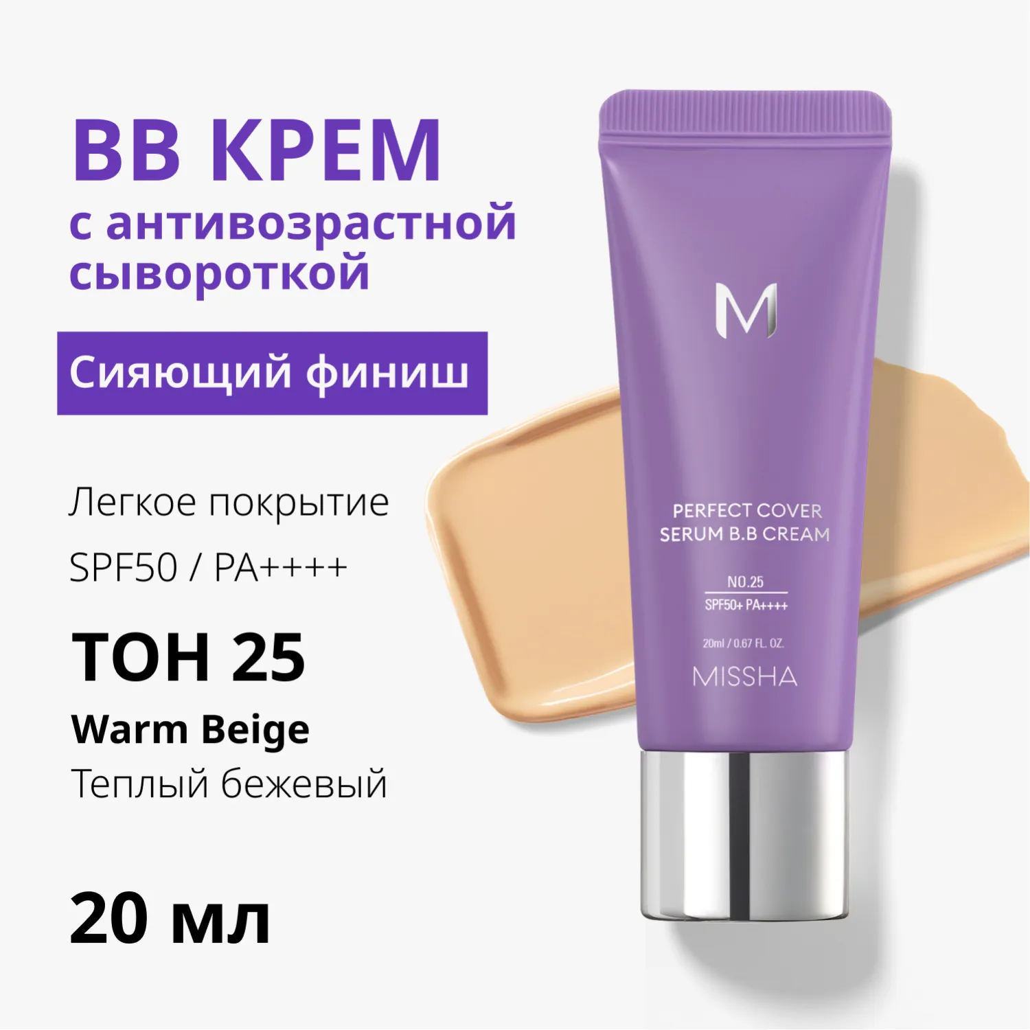 Perfect Cover Serum Тональный BB крем с антивозрастной сывороткой, SPF 50