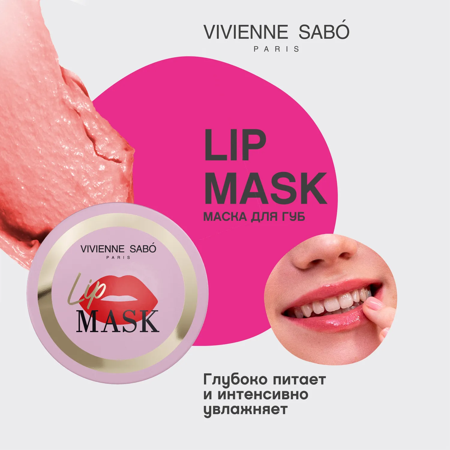 Lip mask Маска для губ 01 Lip mask Маска для губ 01