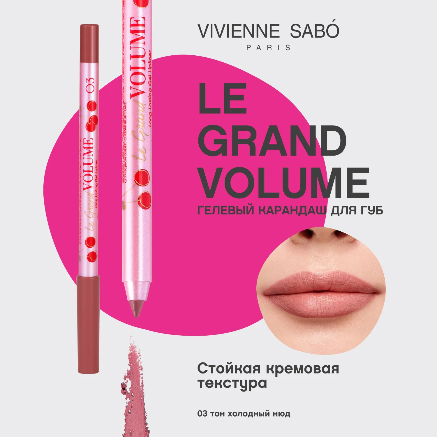 Le grand volume Устойчивый гелевый карандаш для губ