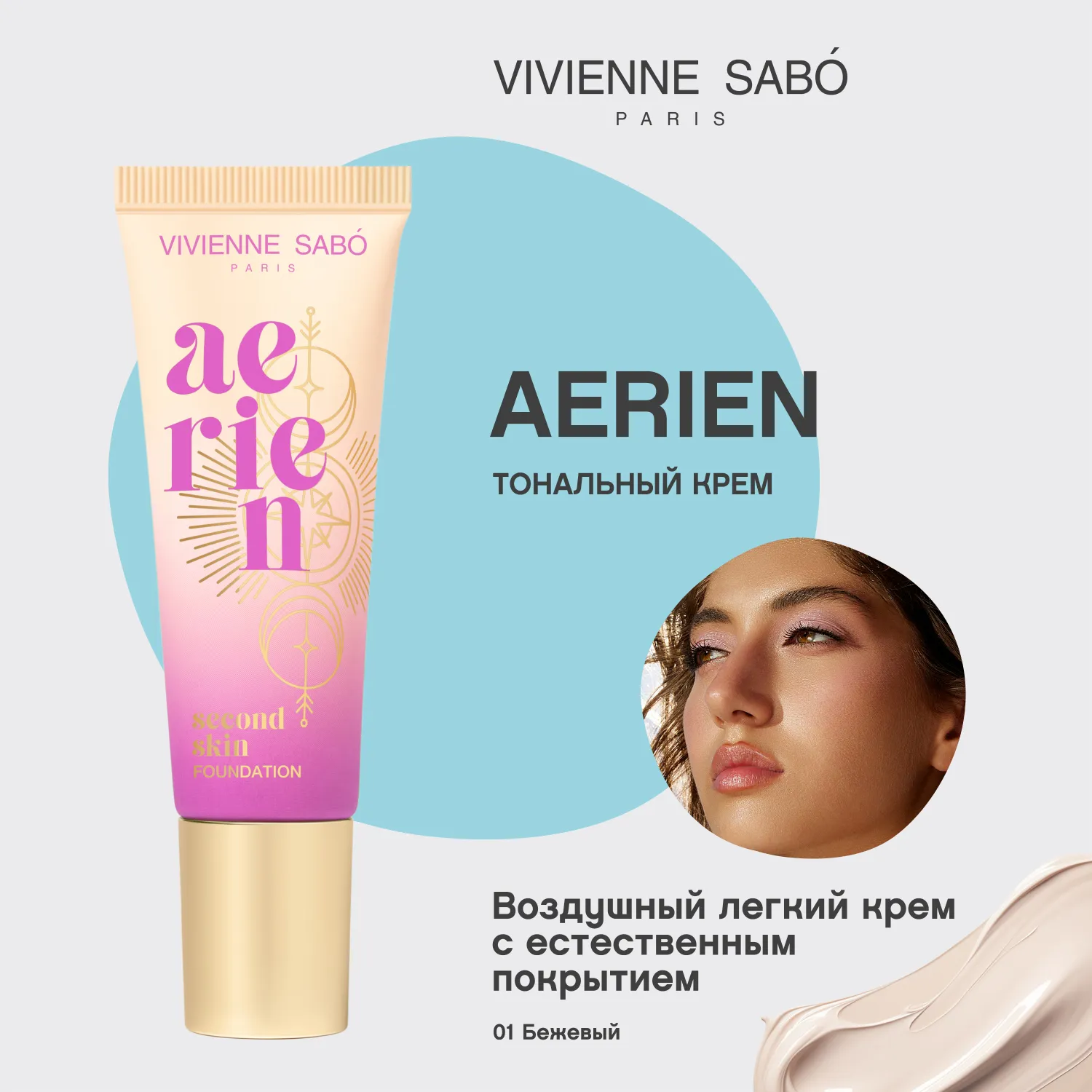 Aerien Тональный крем с естественным покрытием