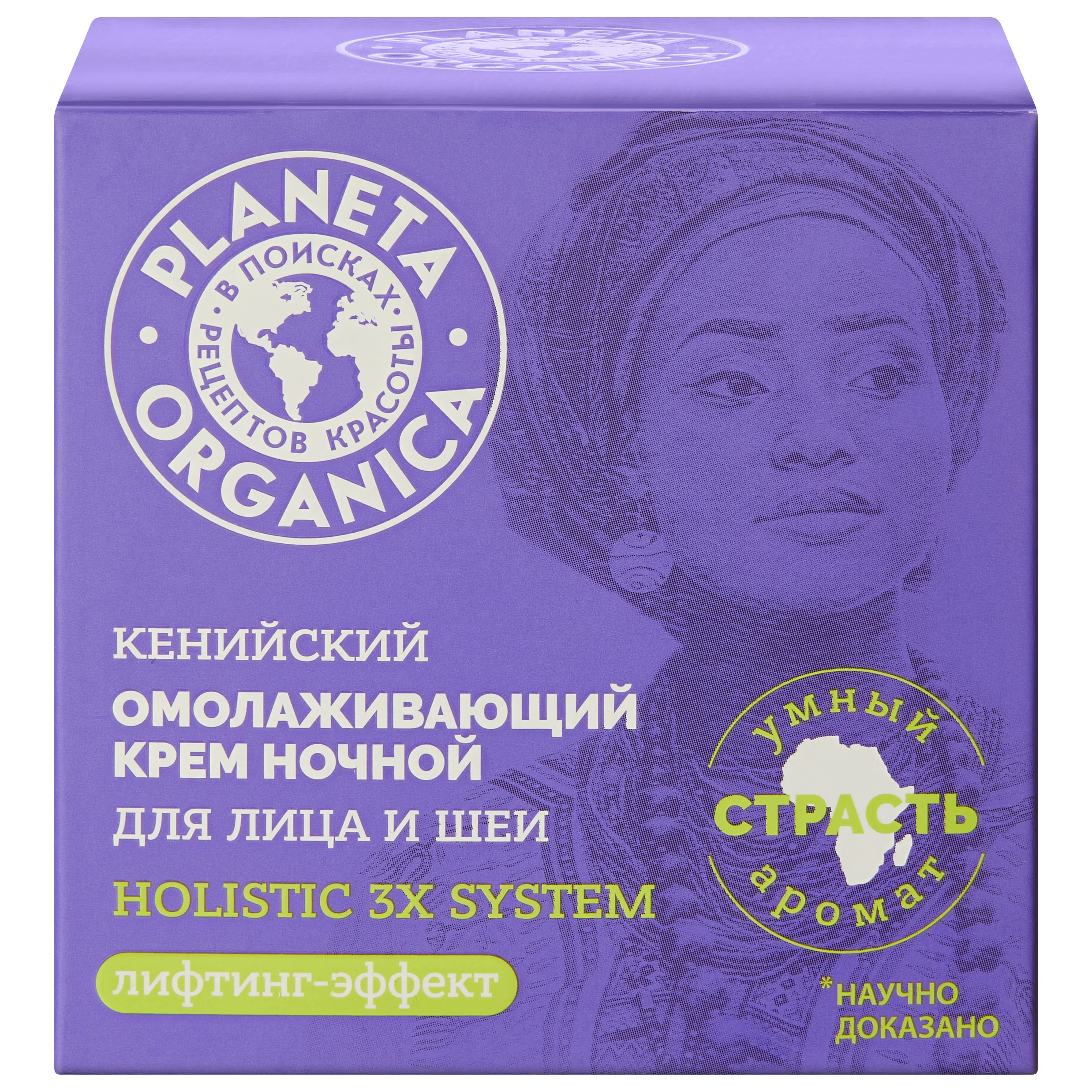 Кенийский крем для лица и шеи ночной омолаживающий