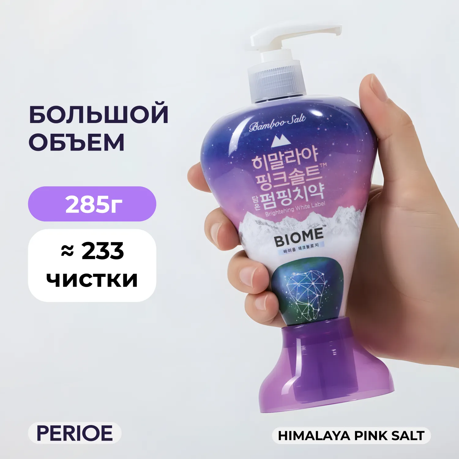 Pumping Himalaya Pink Salt Biome Зубная паста с розвой гималайской солью