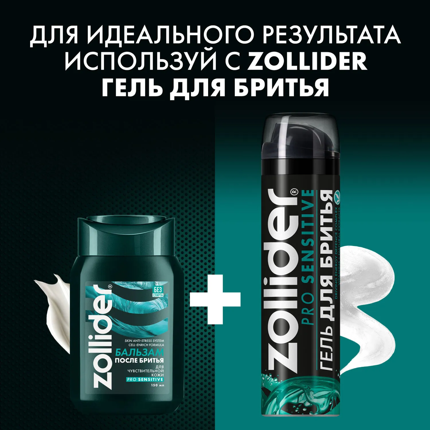 Pro Sensitive ΠΠ°Π»ΡΠ·Π°ΠΌ ΠΏΠΎΡΠ»Π΅ Π±ΡΠΈΡΡΡ Π΄Π»Ρ ΡΡΠ²ΡΡΠ²ΠΈΡΠ΅Π»ΡΠ½ΠΎΠΉ ΠΊΠΎΠΆΠΈ, ΡΠ²Π»Π°ΠΆΠ½ΡΡΡΠΈΠΉ, ΡΠΌΡΠ³ΡΠ°ΡΡΠΈΠΉ, ΠΎΡ ΠΏΠΎΠΊΡΠ°ΡΠ½Π΅Π½ΠΈΠΉ, ΡΠΈΡΡΡΡΠΎΠ²ΡΠΉ Π°ΡΠΎΠΌΠ°Ρ