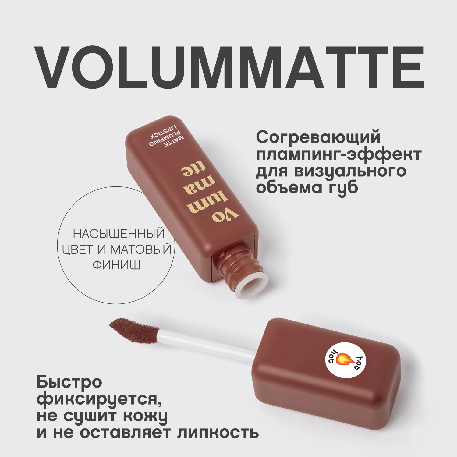 VOLUMMATTE Π£ΡΡΠΎΠΉΡΠΈΠ²Π°Ρ ΠΆΠΈΠ΄ΠΊΠ°Ρ ΠΌΠ°ΡΠΎΠ²Π°Ρ ΠΏΠΎΠΌΠ°Π΄Π° Π΄Π»Ρ Π³ΡΠ± Ρ ΠΏΠ»Π°ΠΌΠΏΠΈΠ½Π³ΠΎΠΌ VOLUMMATTE Π£ΡΡΠΎΠΉΡΠΈΠ²Π°Ρ ΠΆΠΈΠ΄ΠΊΠ°Ρ ΠΌΠ°ΡΠΎΠ²Π°Ρ ΠΏΠΎΠΌΠ°Π΄Π° Π΄Π»Ρ Π³ΡΠ± Ρ ΠΏΠ»Π°ΠΌΠΏΠΈΠ½Π³ΠΎΠΌ