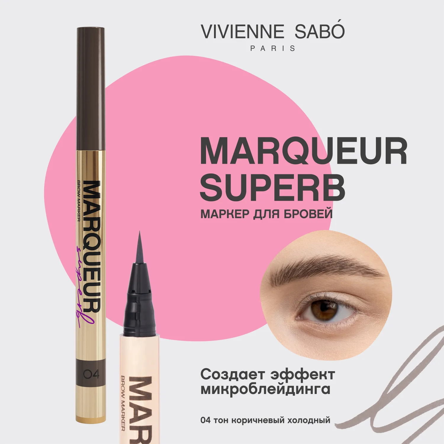 Marqueur superb Маркер для бровей