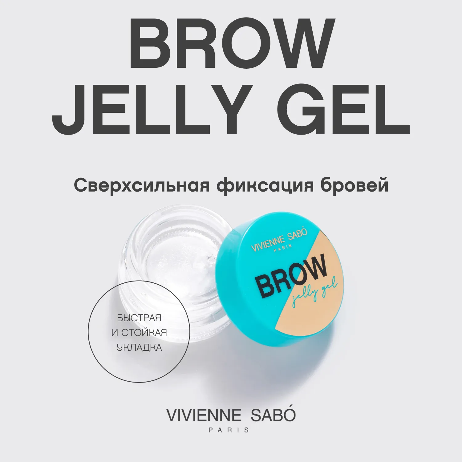 Brow jelly gel Гель-желе для бровей сверхсильной фиксации
