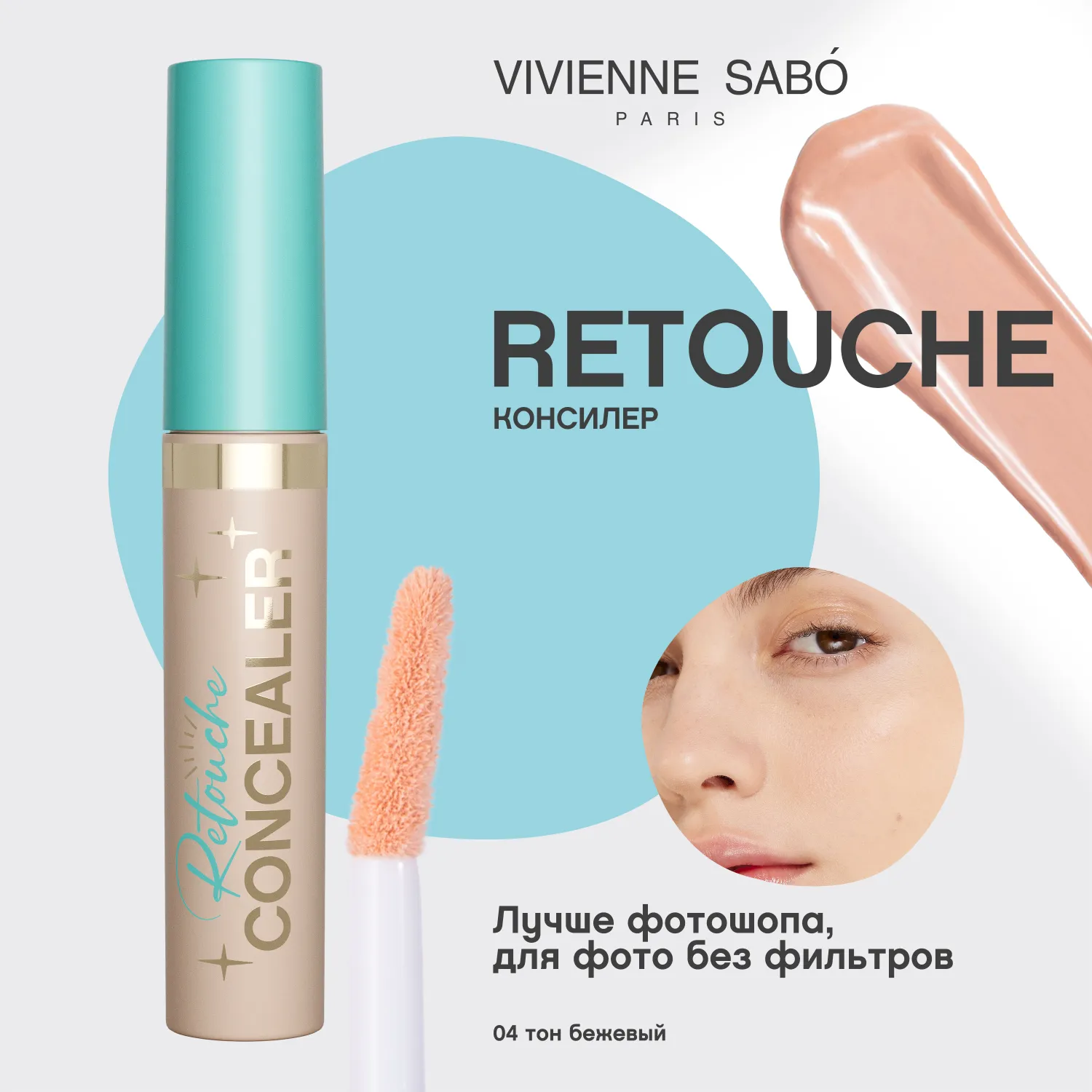 Retouche Консилер