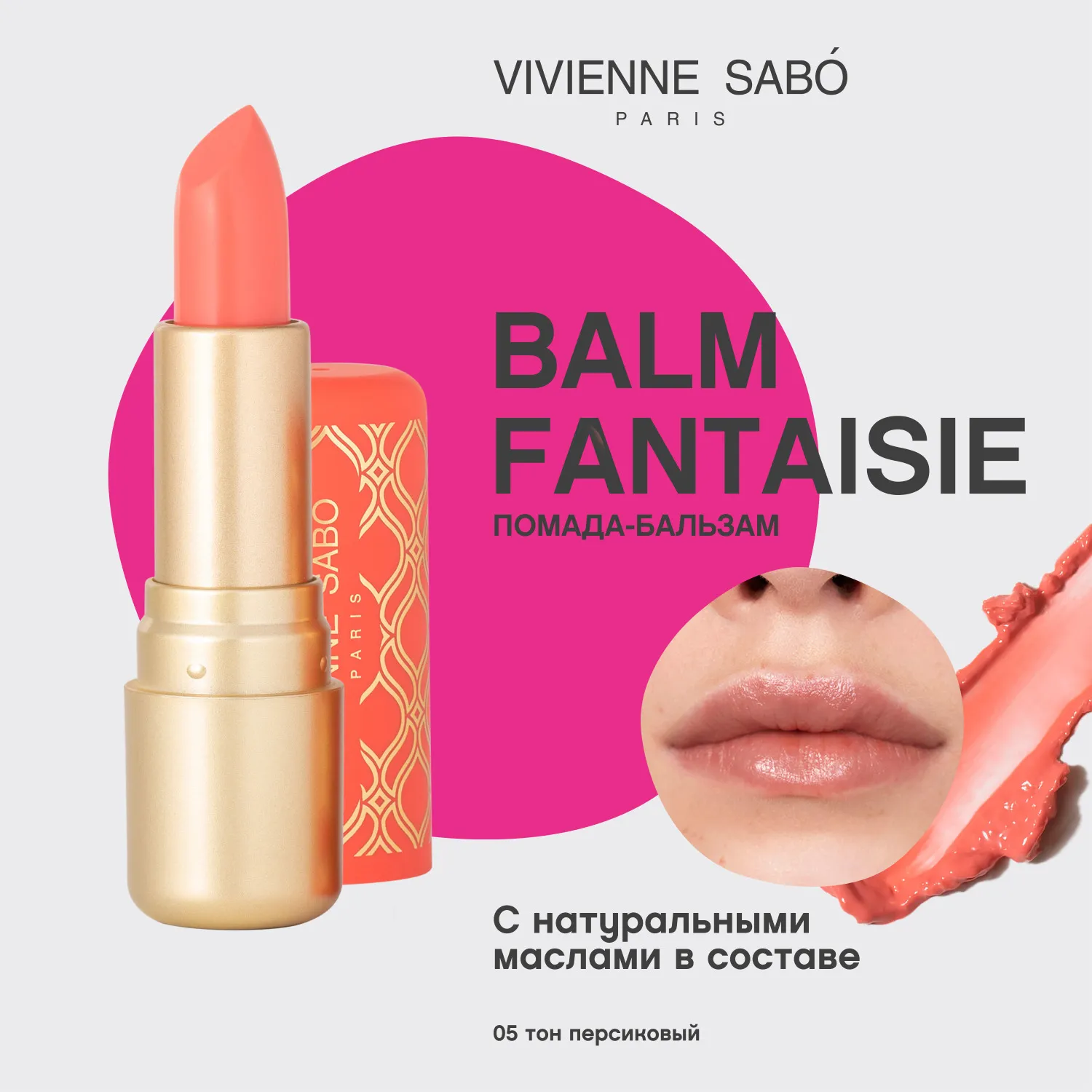 Balm fantaisie Помада-бальзам для губ