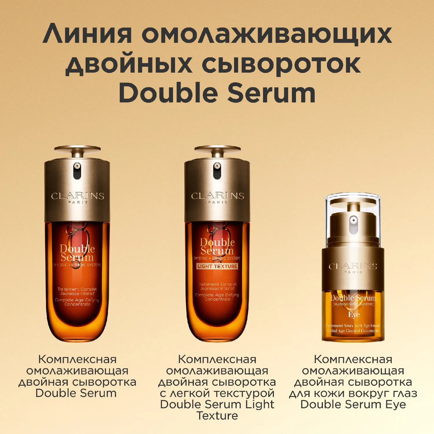 Double Serum Eye Комплексная омолаживающая двойная сыворотка для кожи вокруг глаз