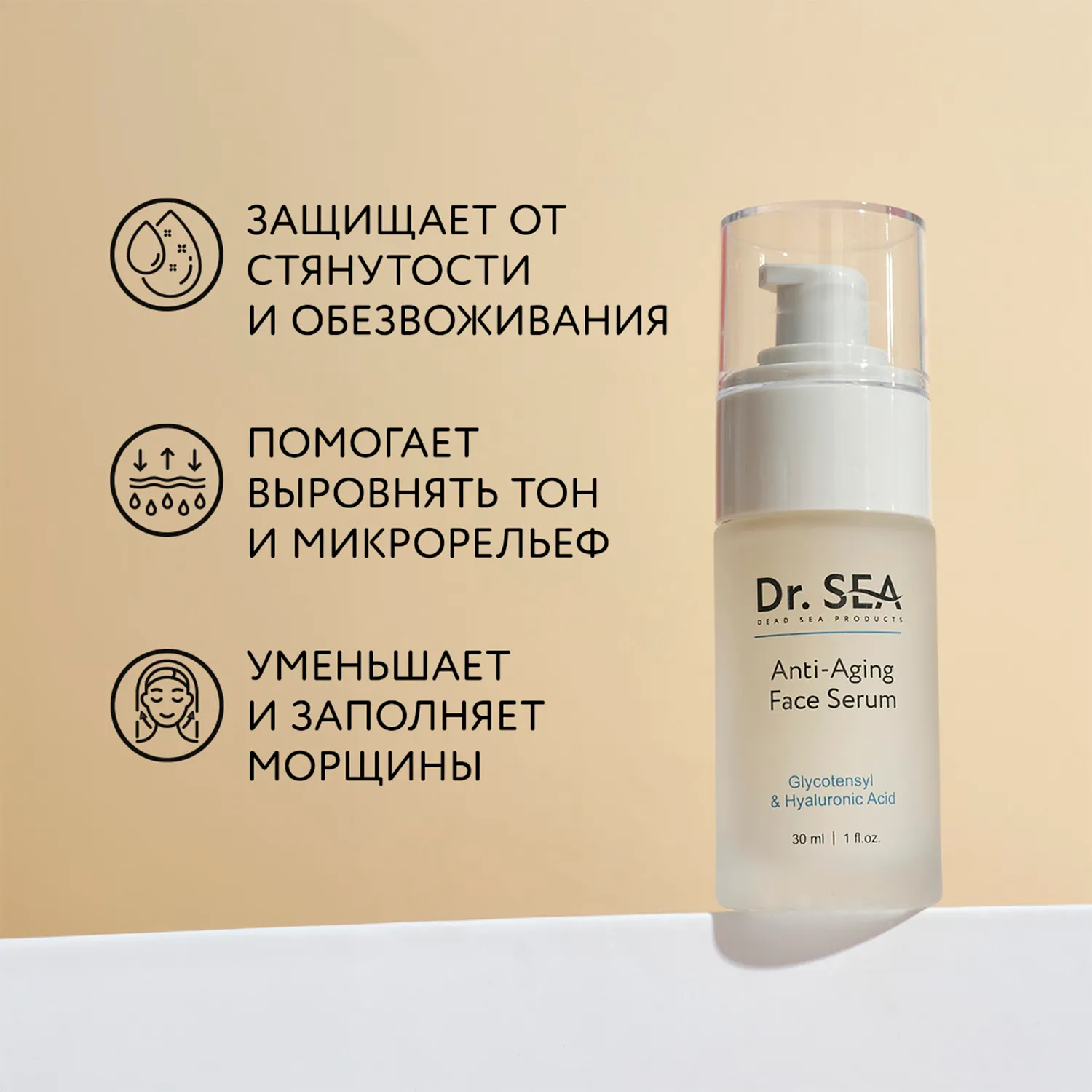 Антивозрастная сыворотка с Glycotensyl и гиалуроновой кислотой