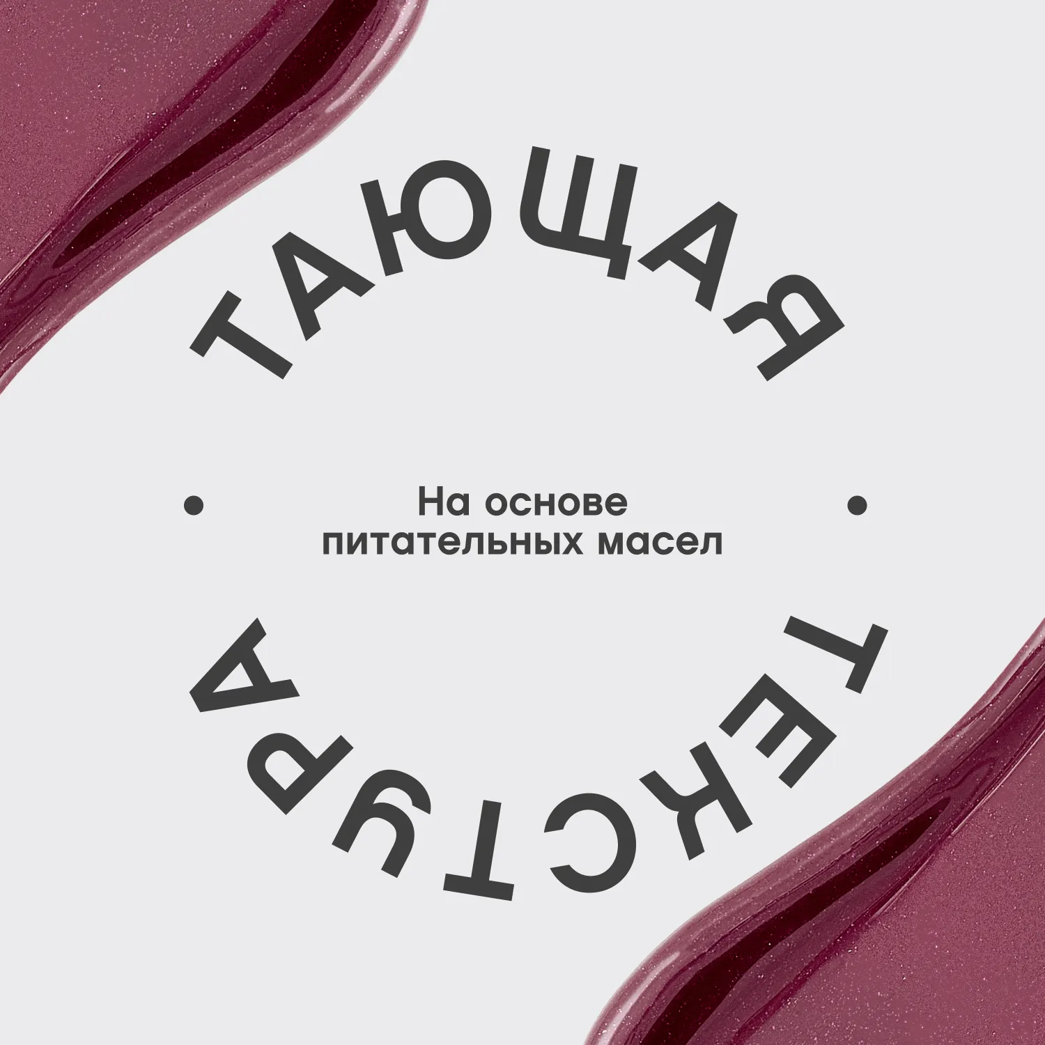 La La Laque  Глянцевая помада-бальзам для губ 