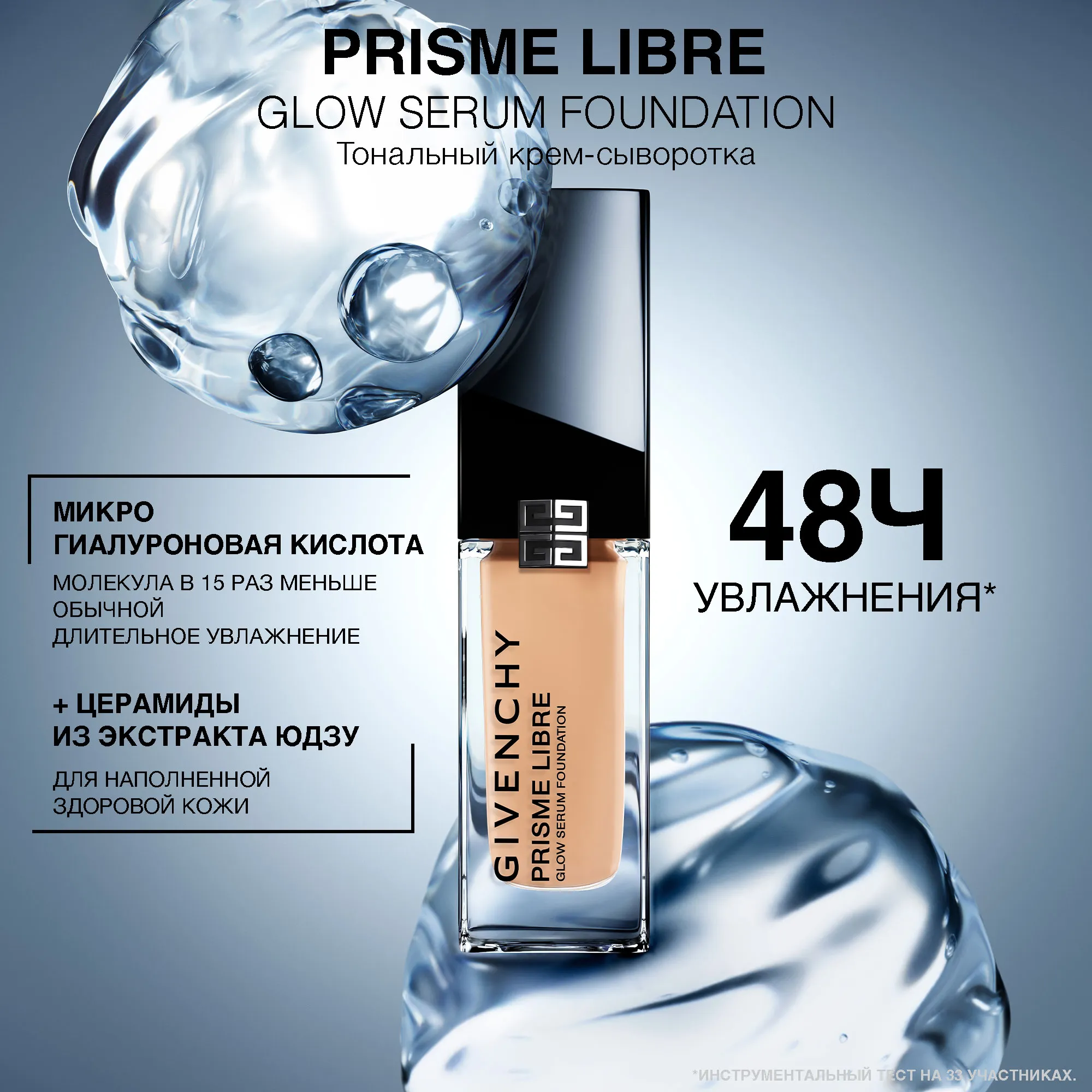 Prisme Libre Glow Serum Foundation Тональный крем-сыворотка для сияния и совершенства кожи лица