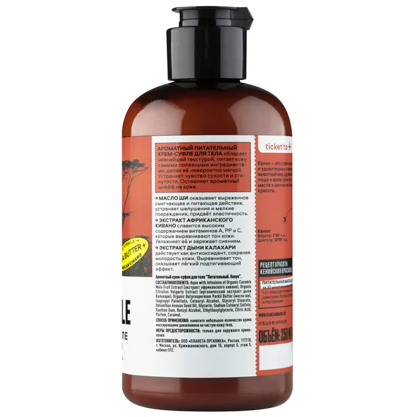 Basic Kenya Крем-суфле для тела питательный