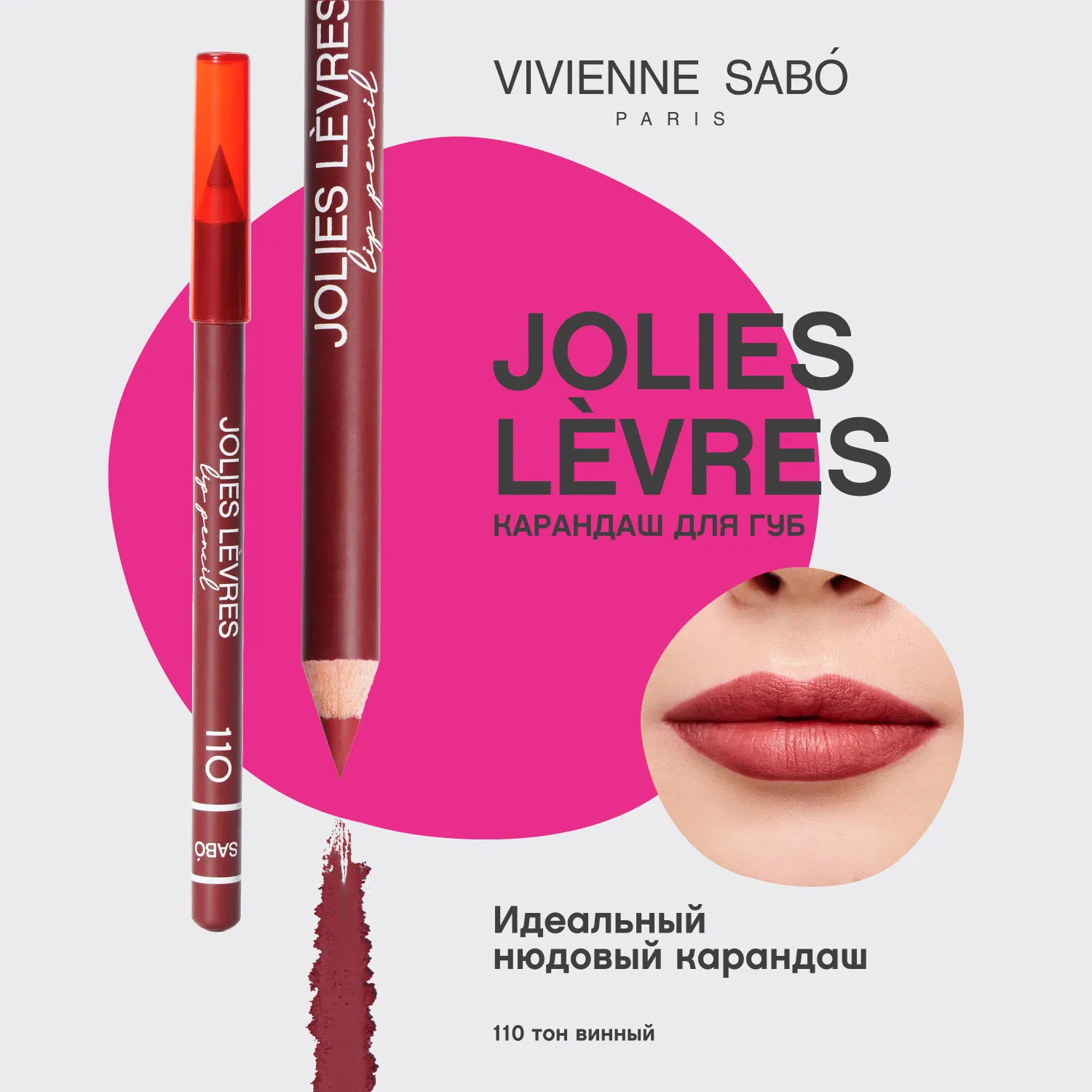 Jolies levres Карандаш для губ