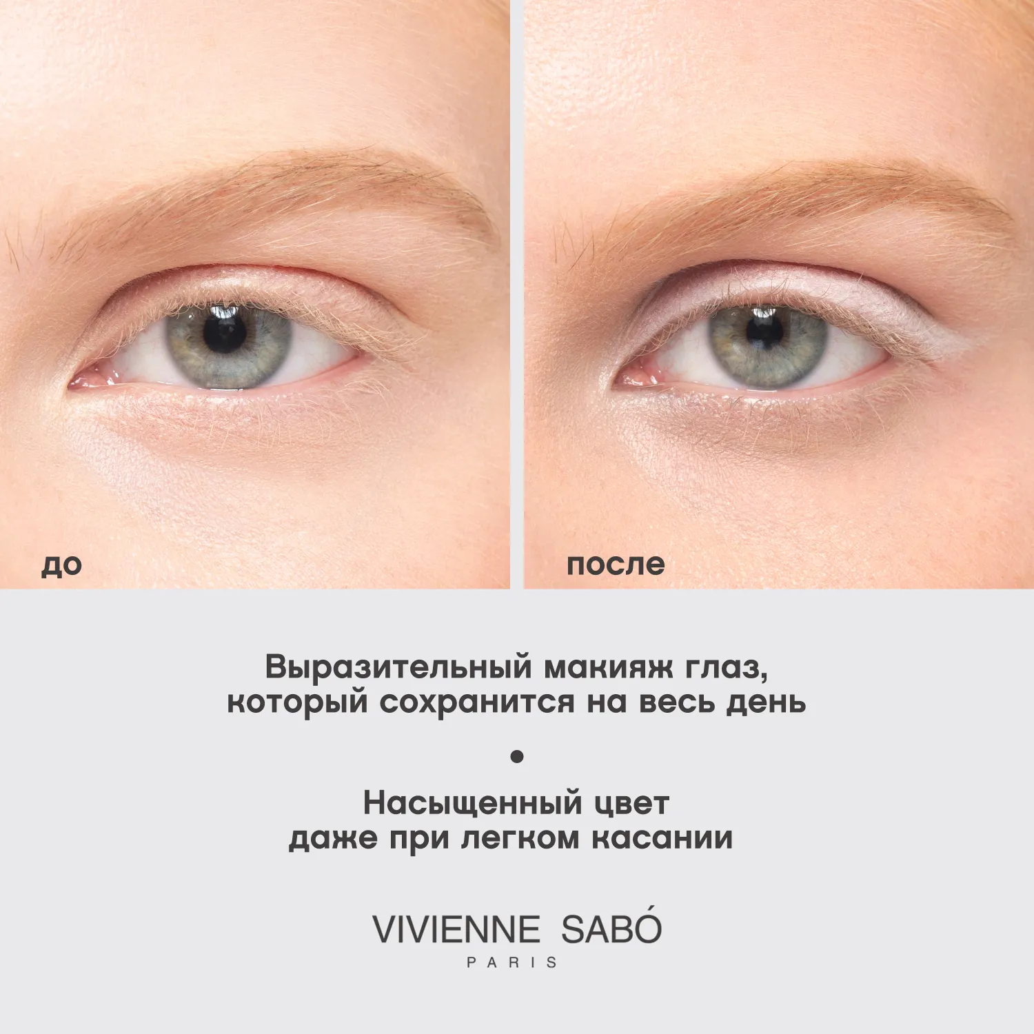 Virtuose automatique Автоматический карандаш для глаз