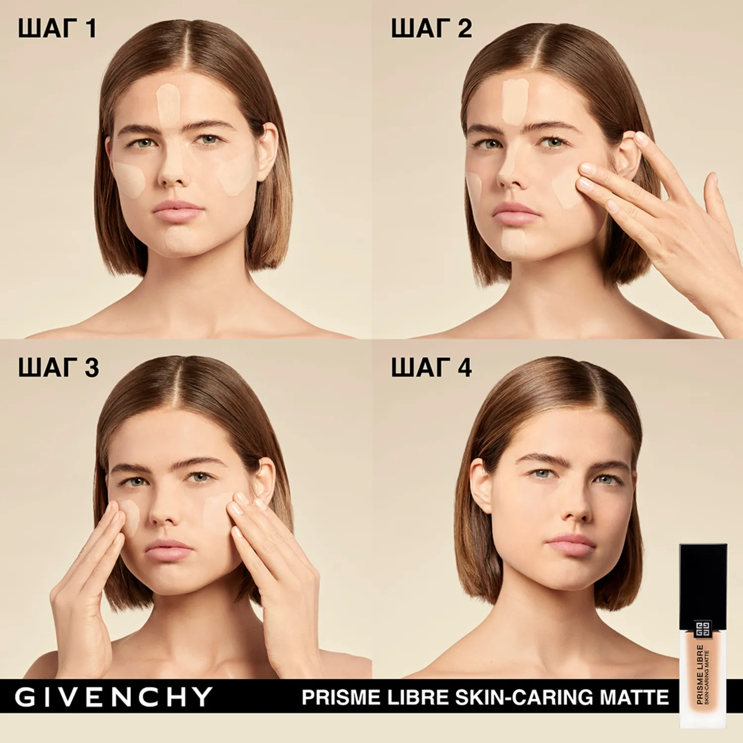 Prisme Libre Skin-caring Matte Ухаживающее матирующее тональное средство