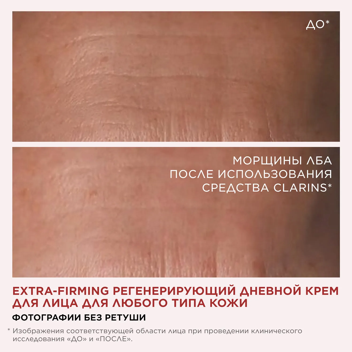 Extra-Firming Регенерирующий дневной крем для лица для любого типа кожи