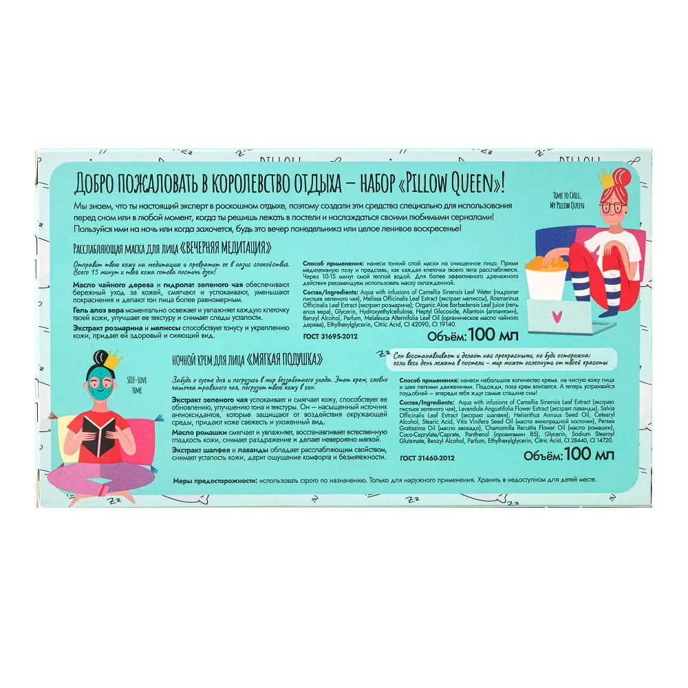Pillow Queen набор
