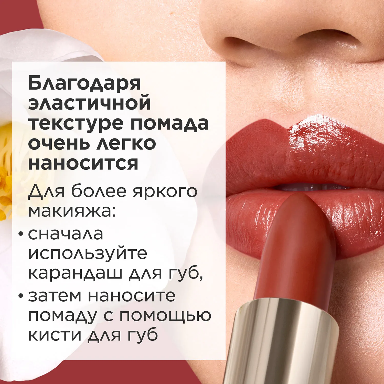 Joli Rouge Губная помада с атласным эффектом