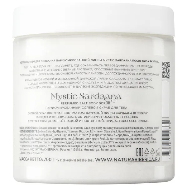 MYSTIC SARDAANA Скраб для тела солевой парфюмированный