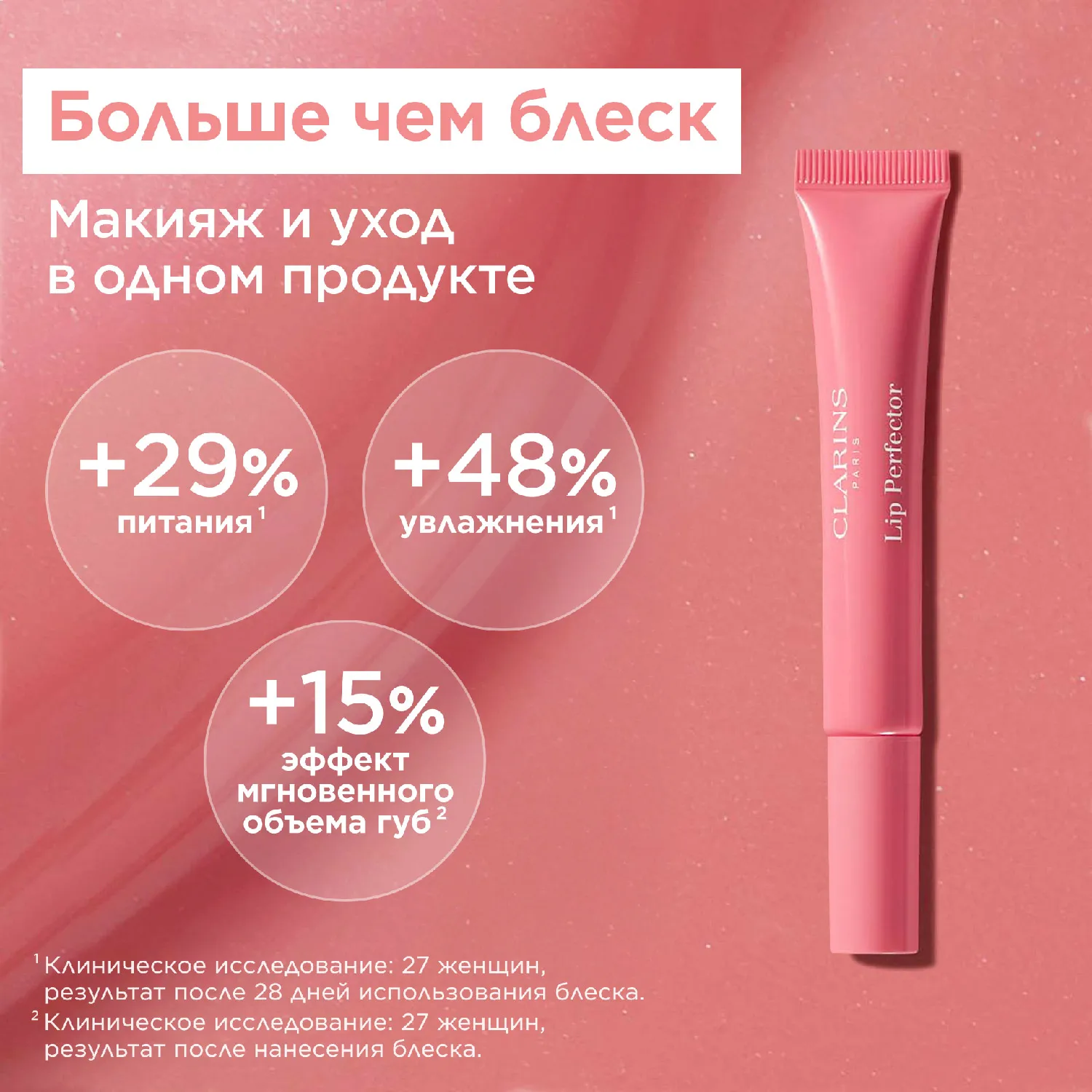 Natural Lip Perfector Блеск для губ