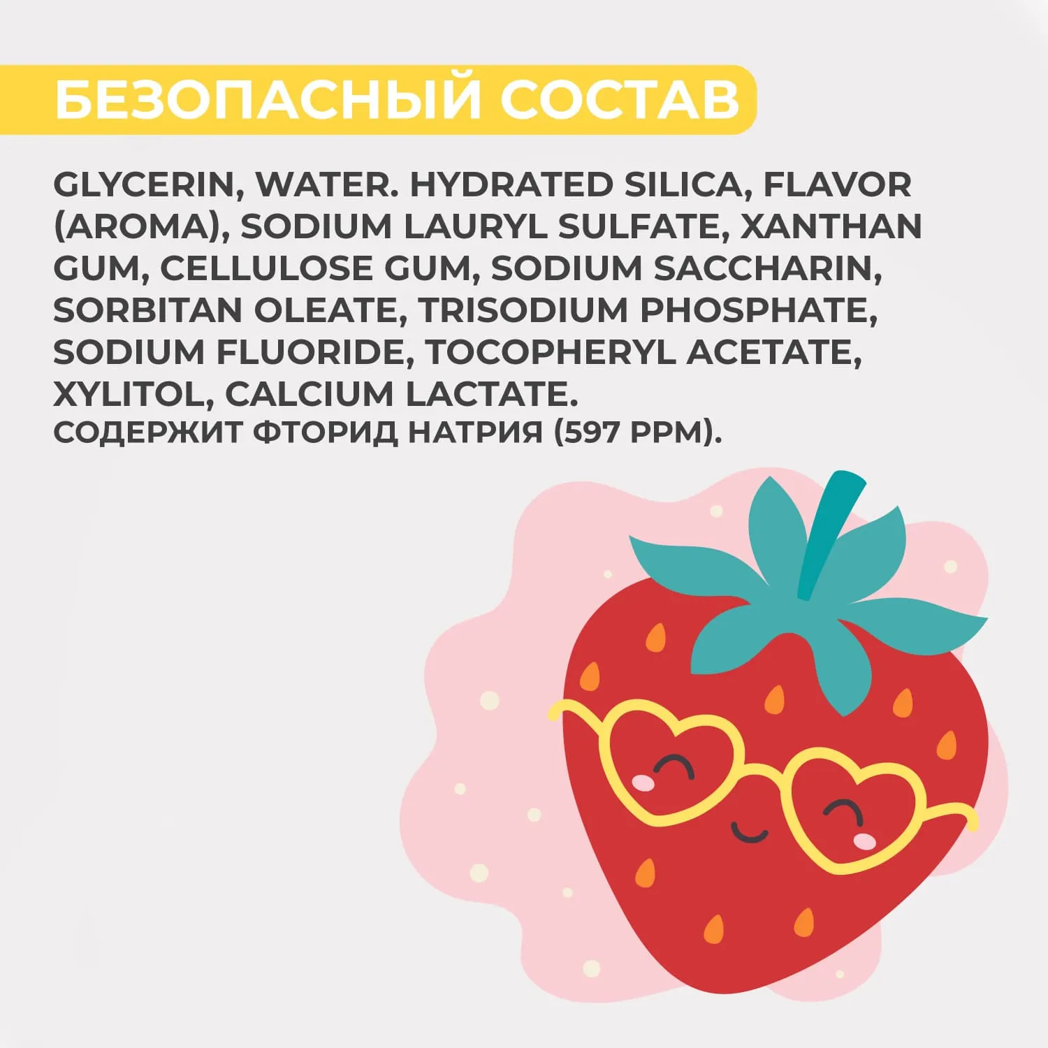 Pumping Детская зубная паста с клубникой