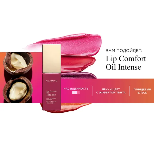 Lip Comfort Oil Shimmer Мерцающее масло для губ с насыщенным цветом