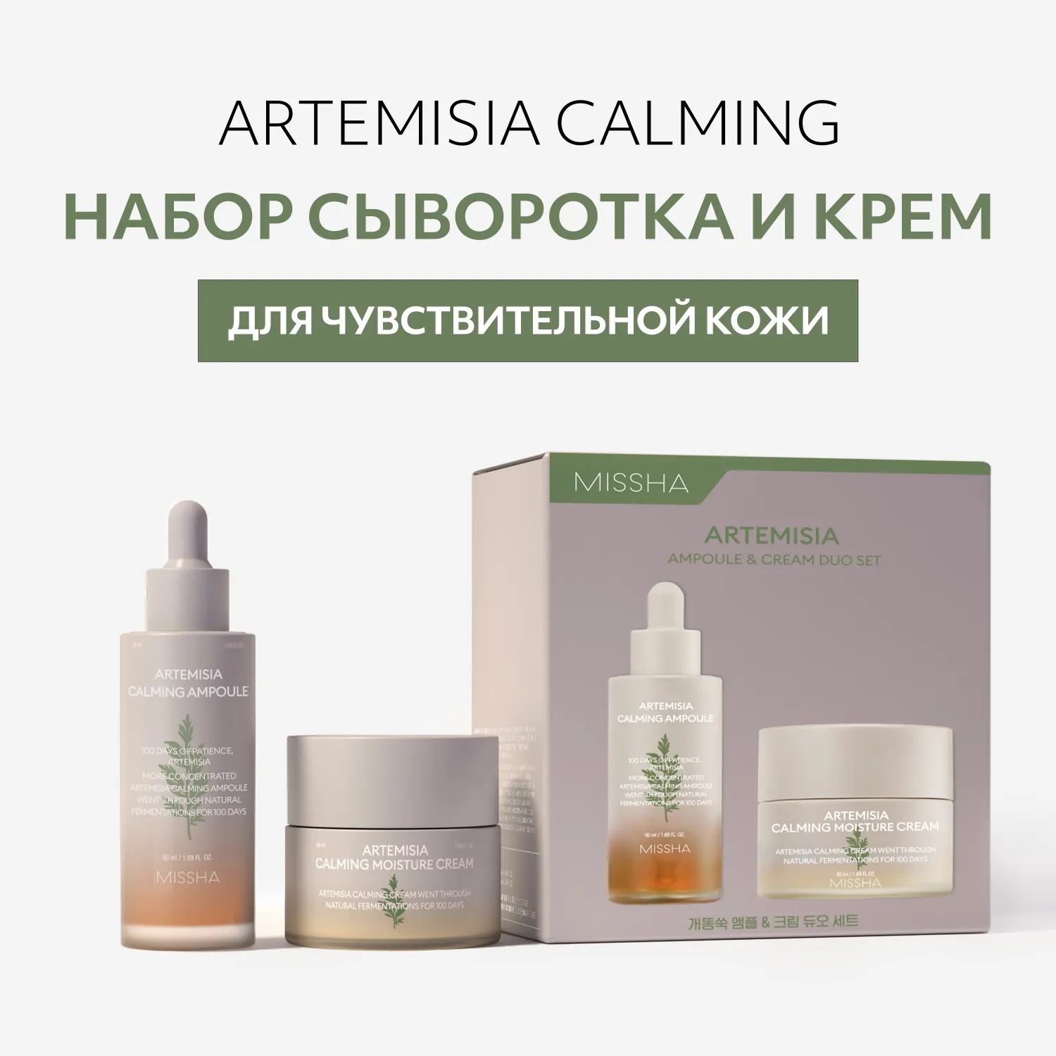 Artemisia Calming Набор