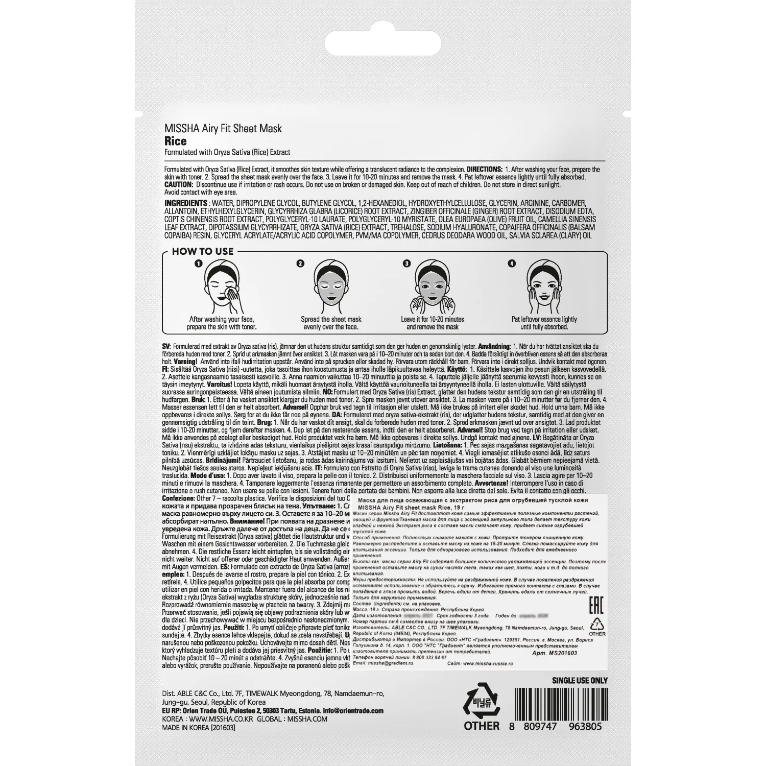 Airy Fit Маска тканевая освежающая с экстрактом риса для огрубевшей тусклой кожи