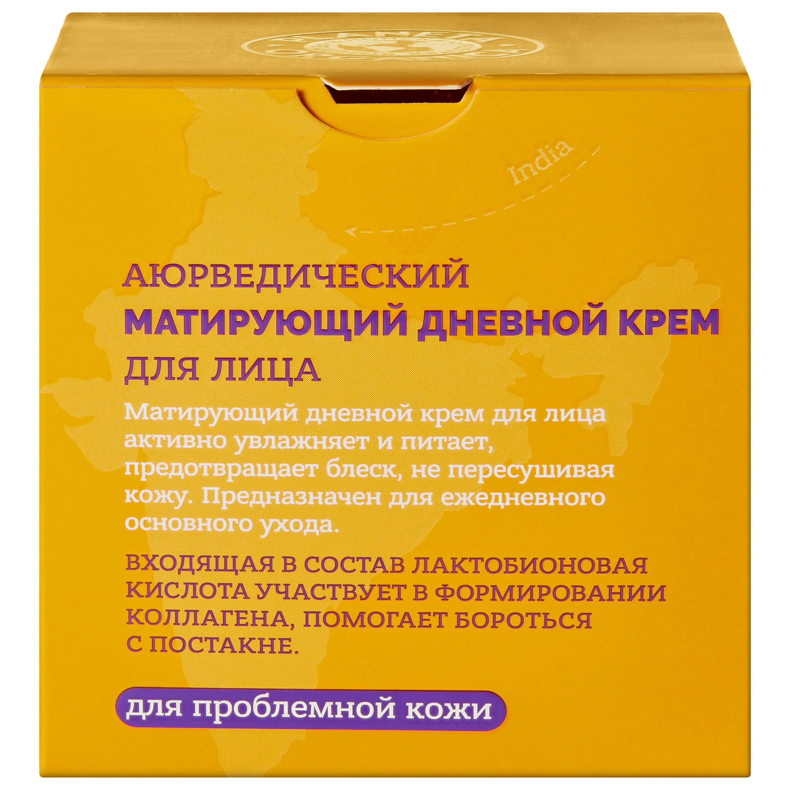 Аюрведический матирующий дневной крем для лица