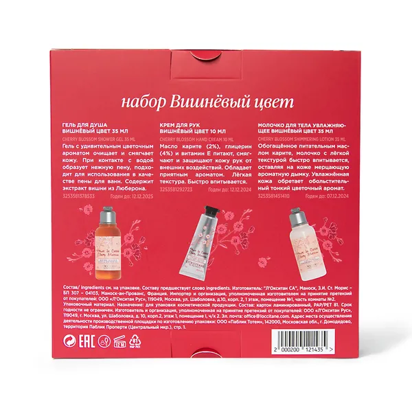 Набор Вишневый цвет