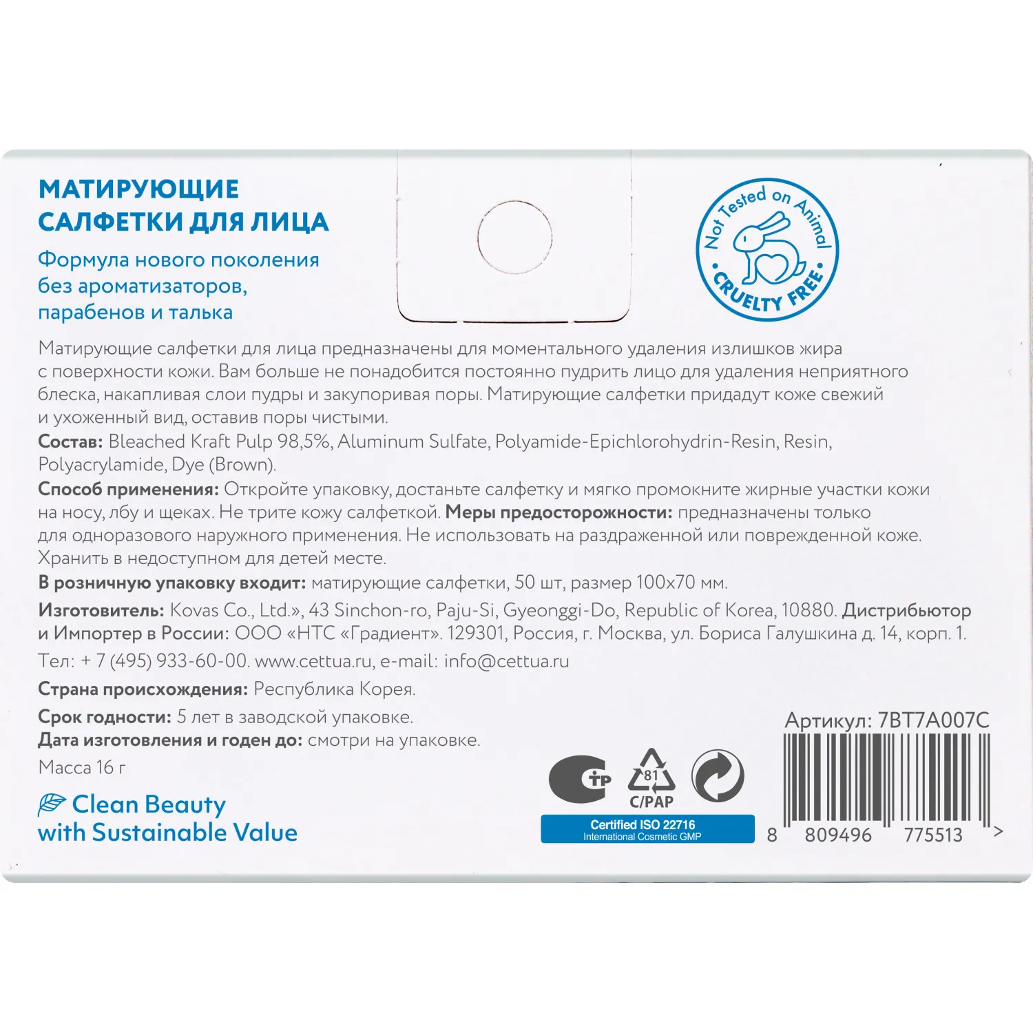 Салфетки для лица матирующие