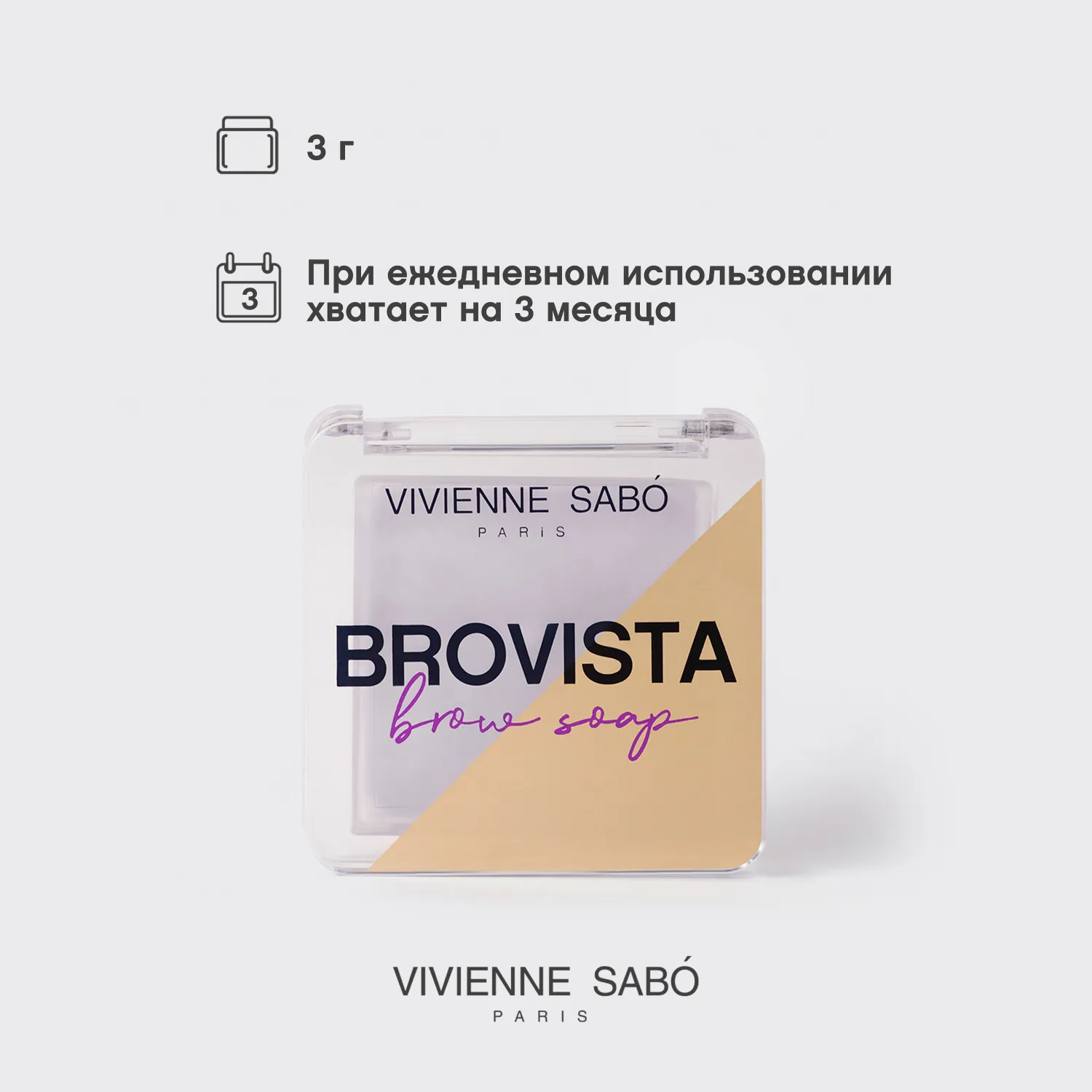 Brovista brow soap Фиксатор для бровей