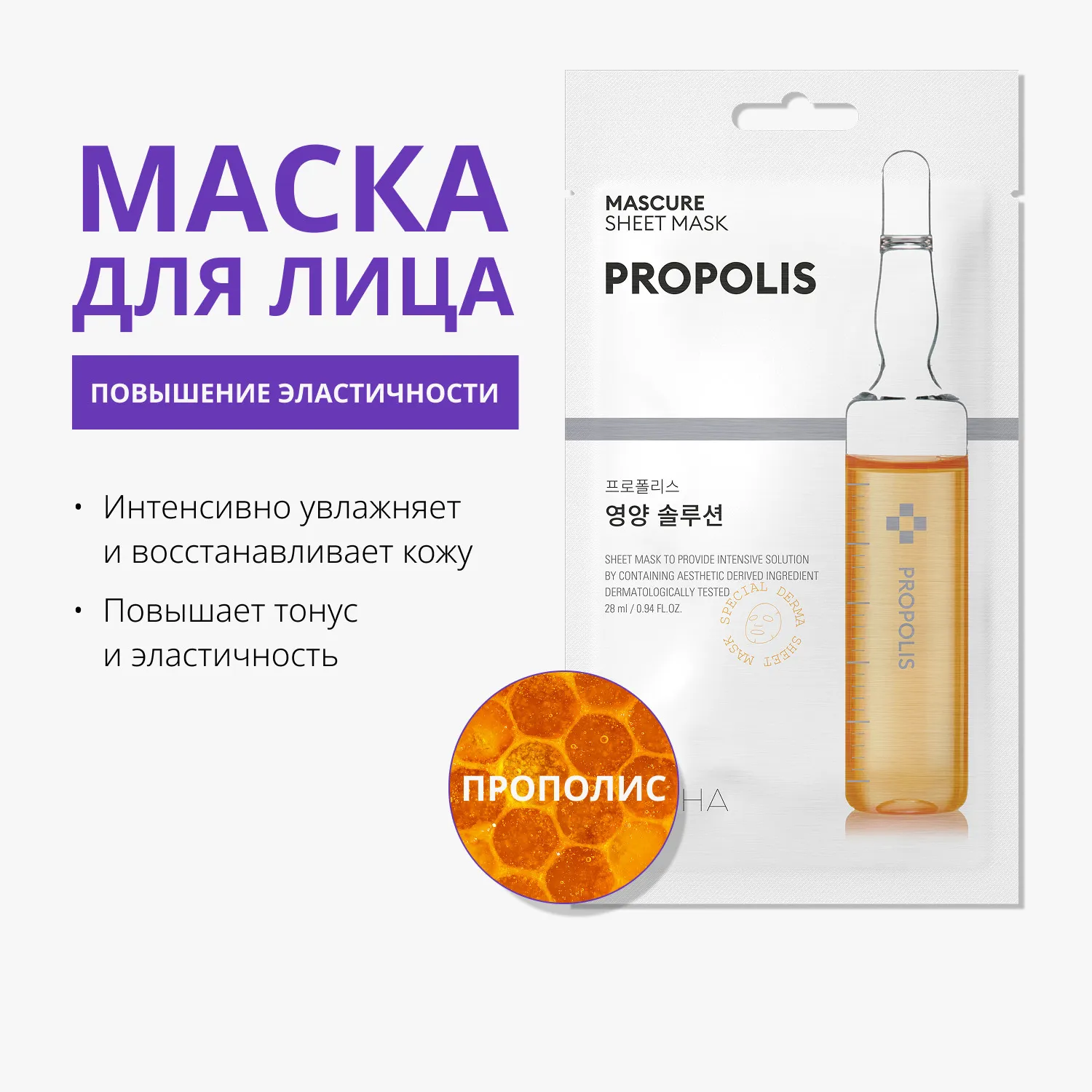 Mascure Маска энергетик с прополисом для эластичности кожи