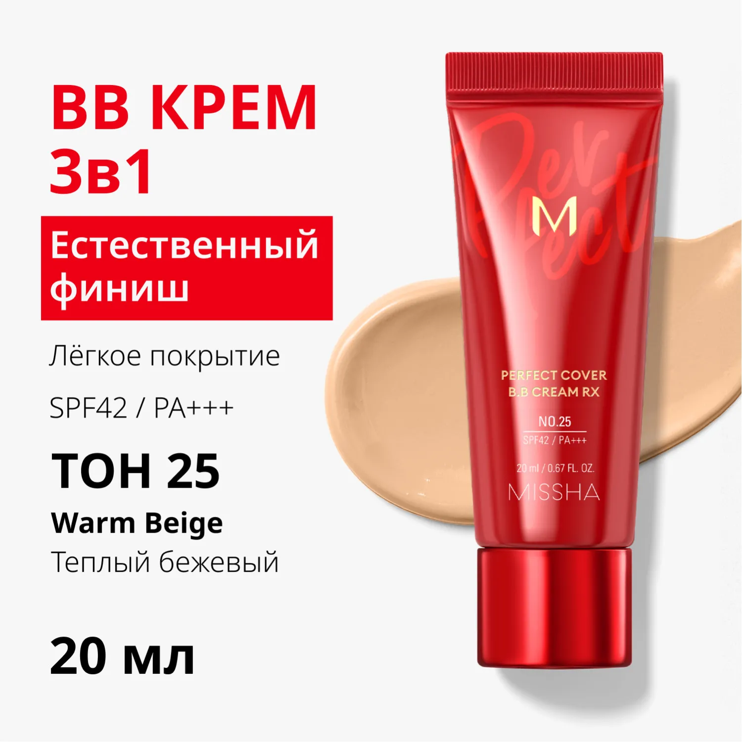 Perfect Cover RХ Тональный BB крем Естественное покрытие SPF42/PA+++
