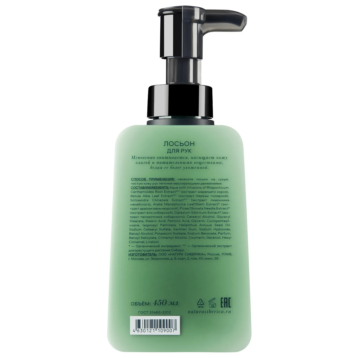 Shades Of Siberia Soul Лосьон для рук