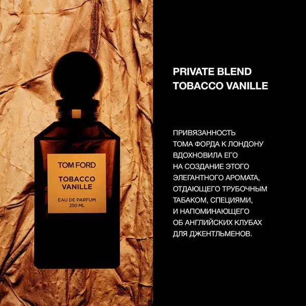 Tobacco Vanille Парфюмерная вода
