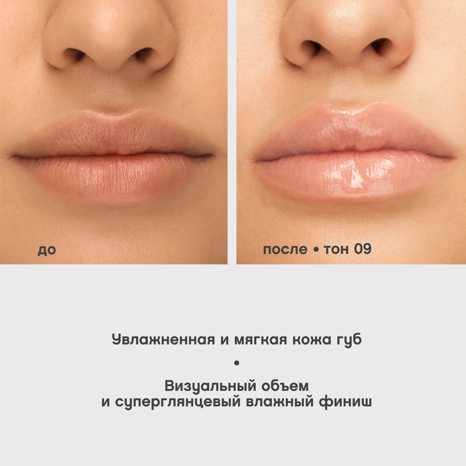 Le grand volume Блеск для губ Le grand volume Блеск для губ