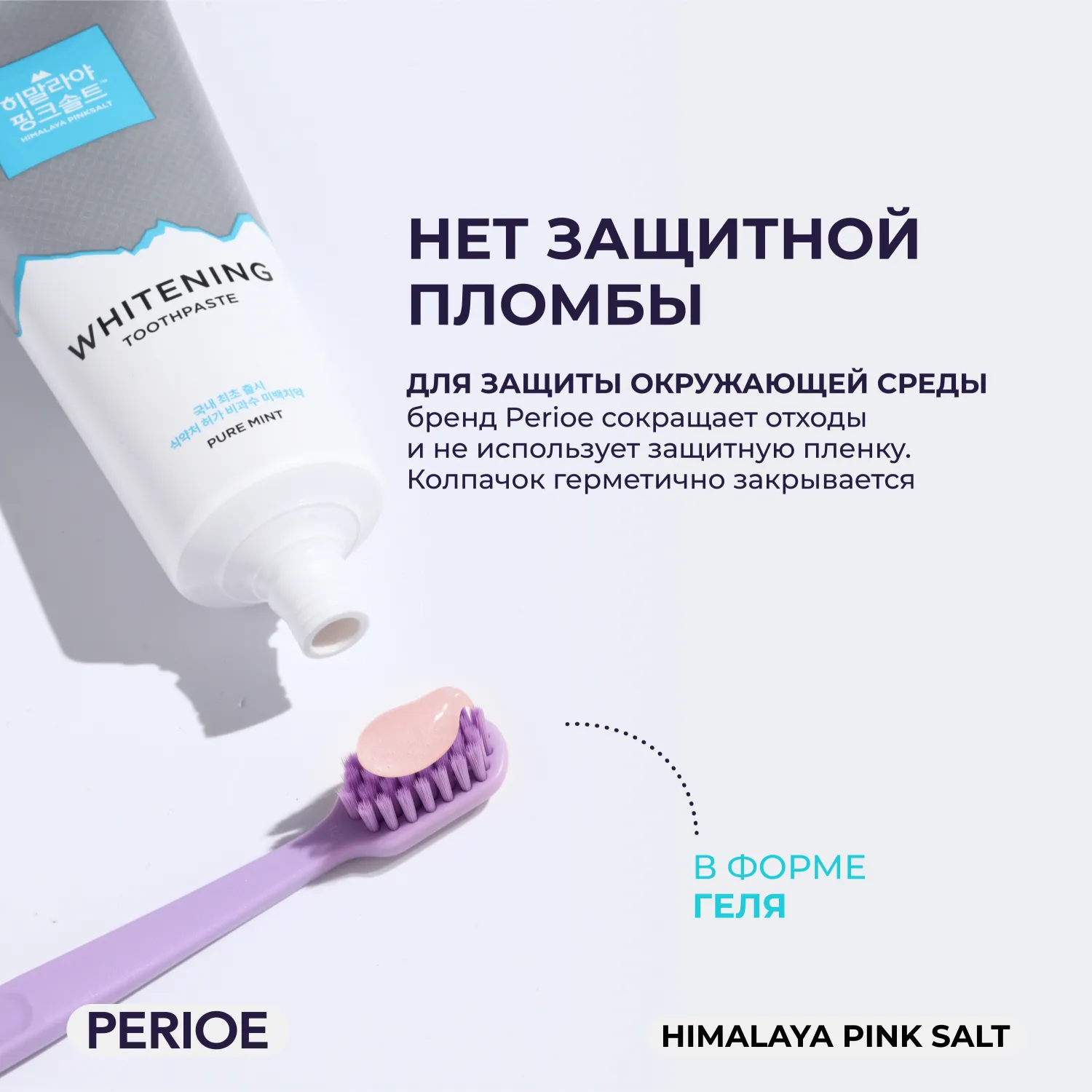 Pure Mint Отбеливающая зубная паста c гималайской солью