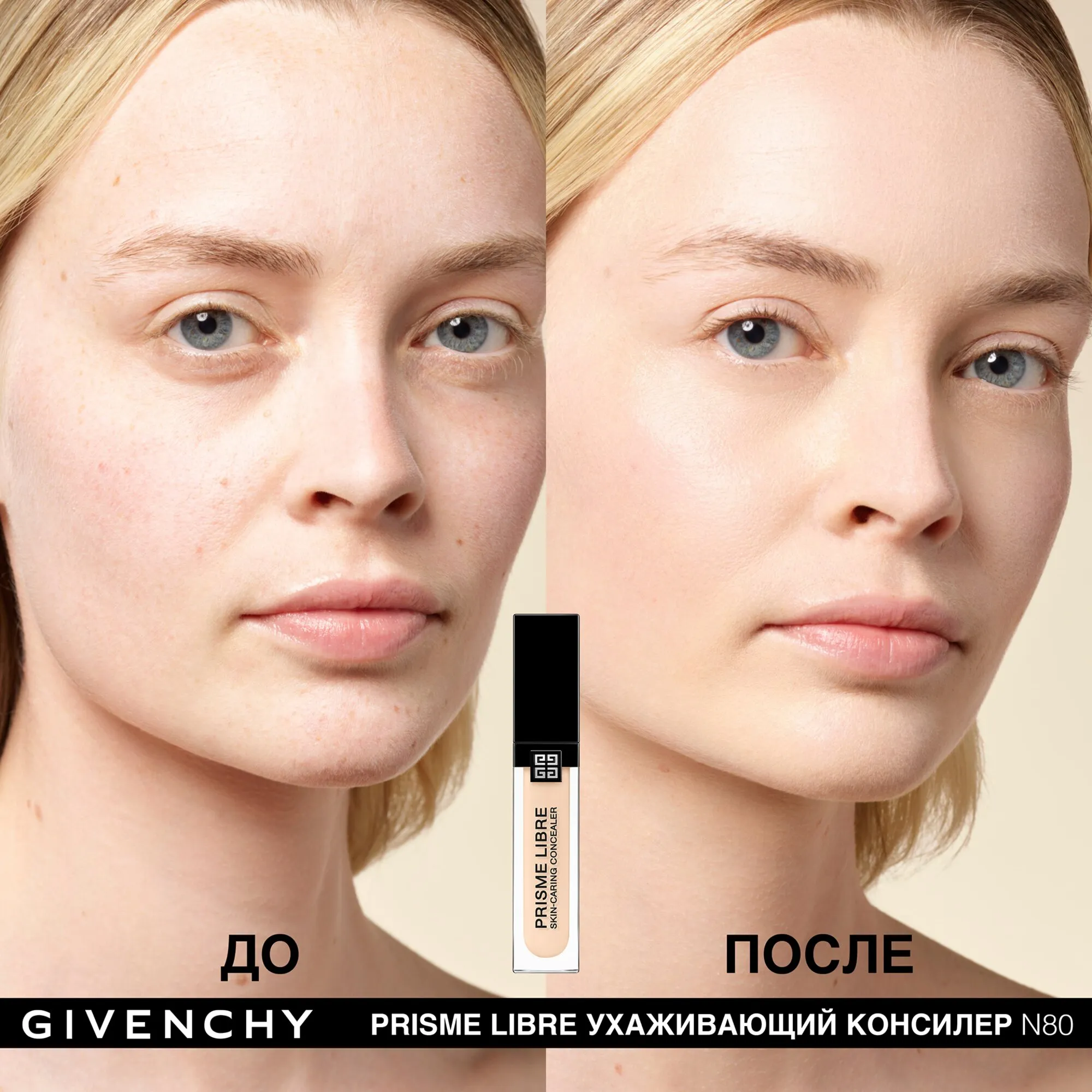 Prisme Libre Skin-caring Concealer Ухаживающий консилер