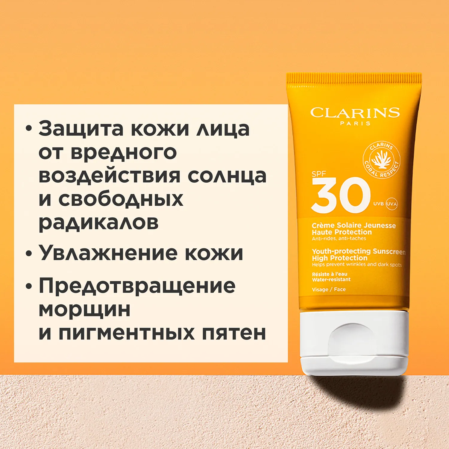 Creme Solaire Jeunesse Солнцезащитный крем для лица против морщин SPF 30 